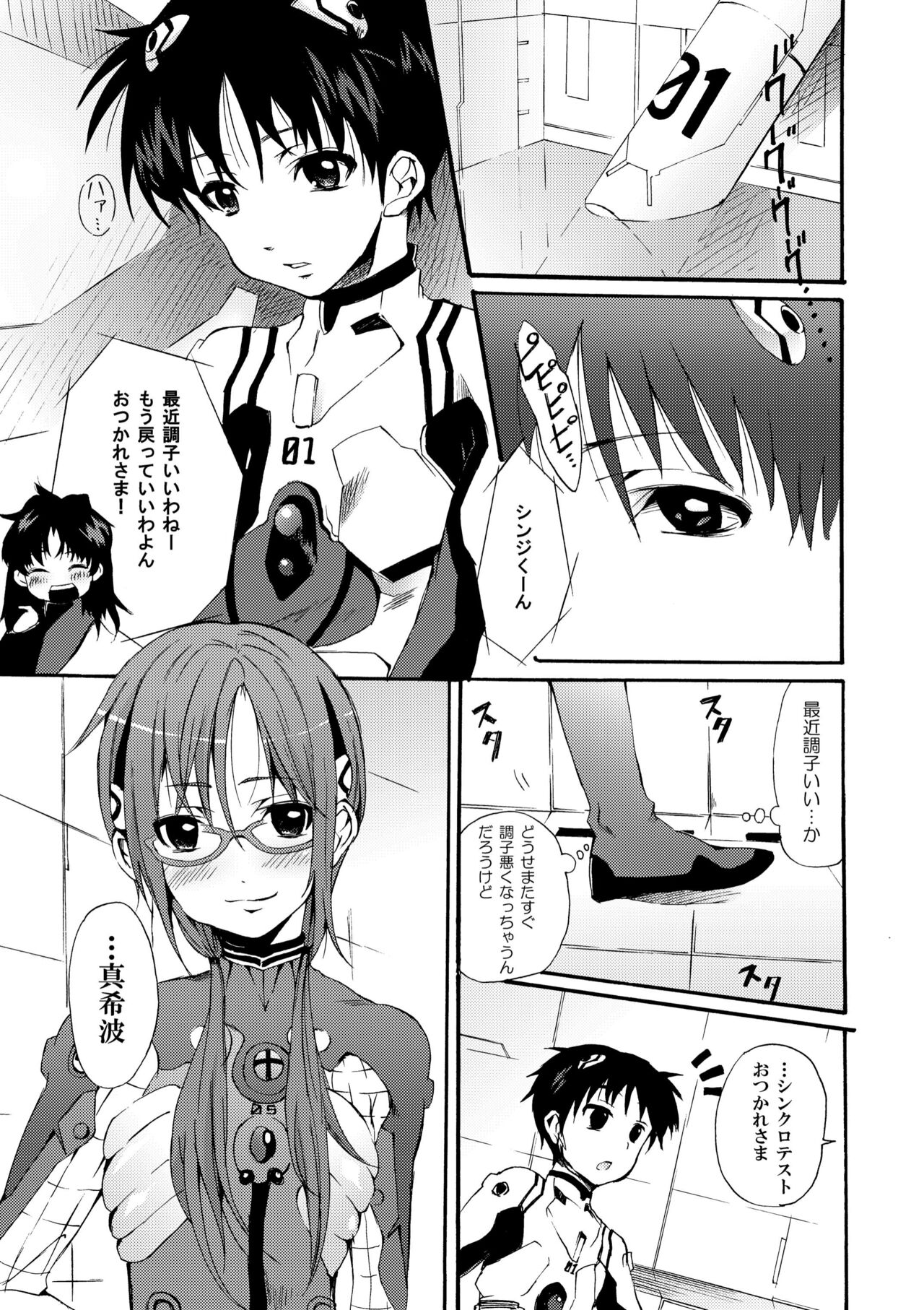 Makinami Hokan Keikaku - Page 3