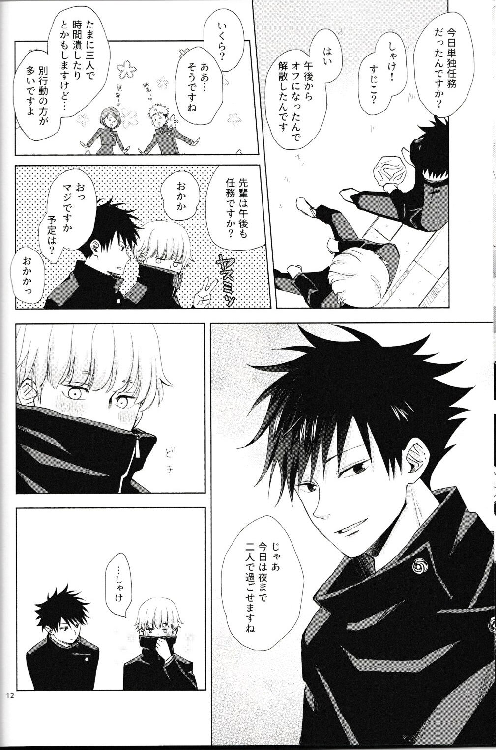 Itte Kurenakya Wakaranai! - Page 13