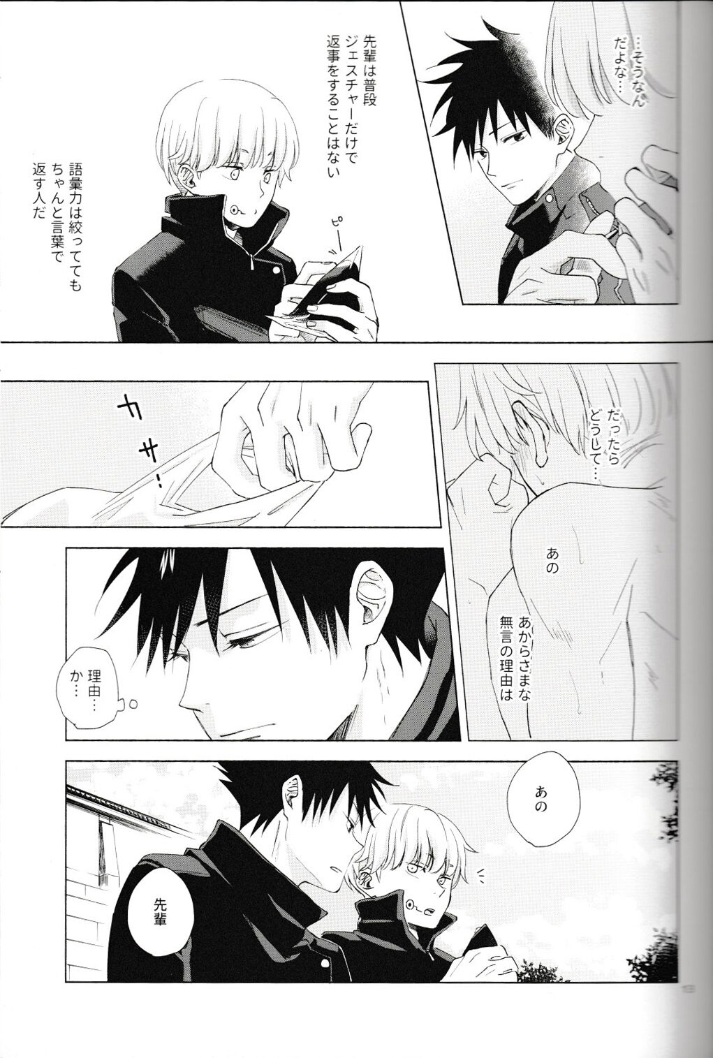 Itte Kurenakya Wakaranai! - Page 14