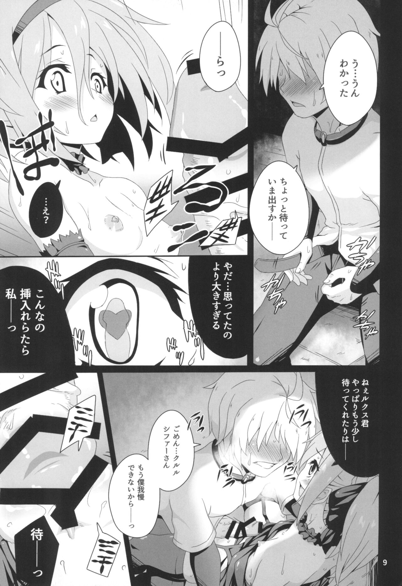 Anata no Kiryuu de Tsuranuite - Page 11
