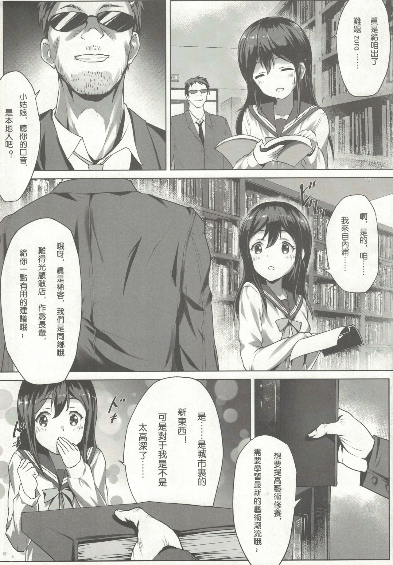 Nawa to Maru - Page 4