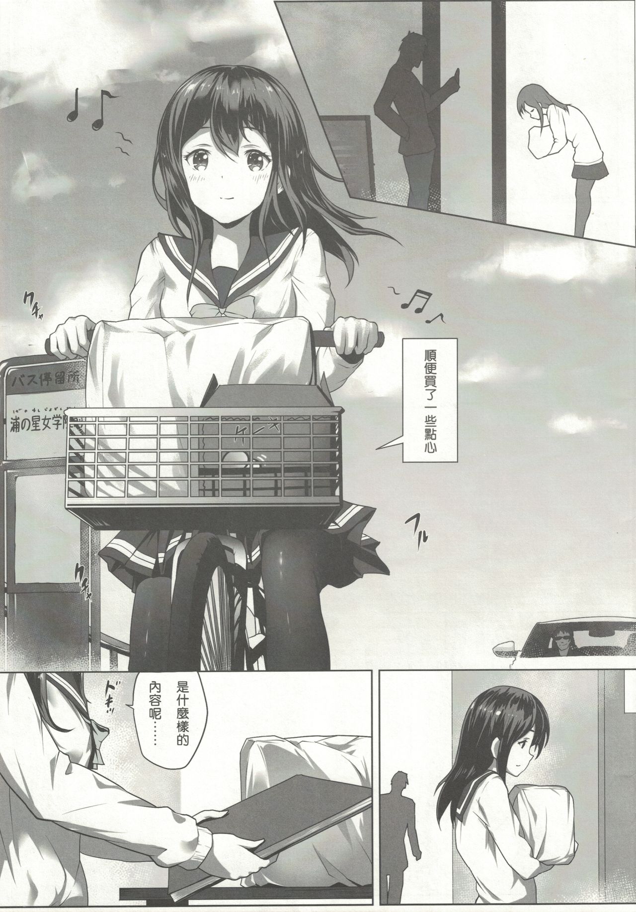 Nawa to Maru - Page 6