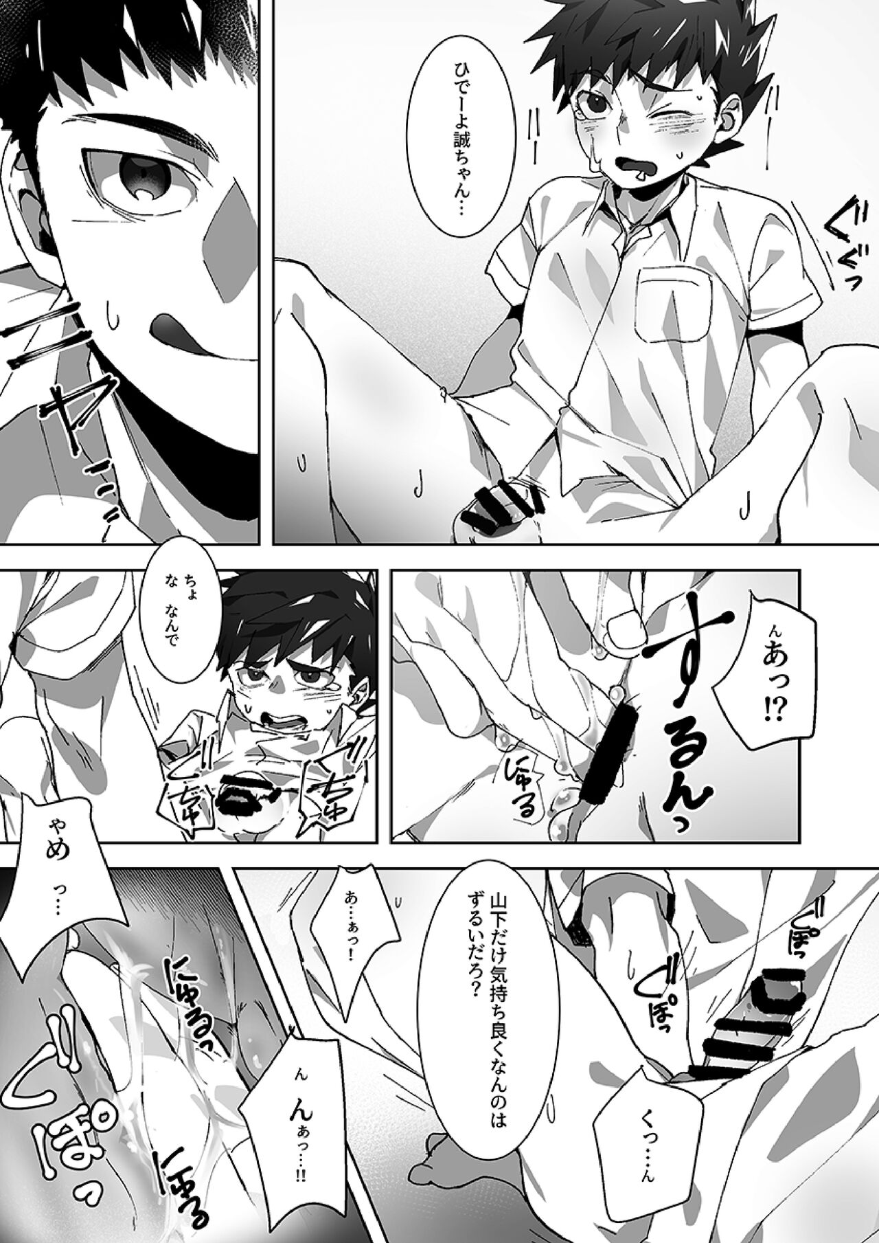 Tomodachi Route - Page 16