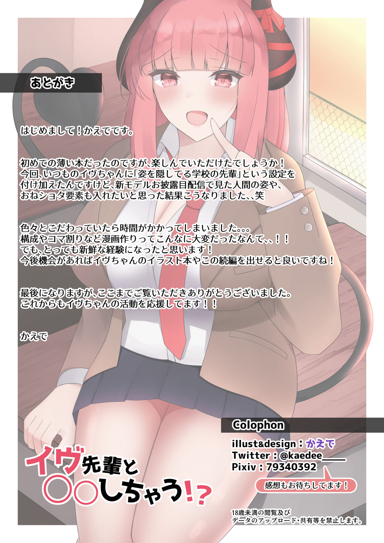 あこがれのイヴ先輩と○○しちゃう!  (イヴ・ヴァルレーヌ） - Page 14