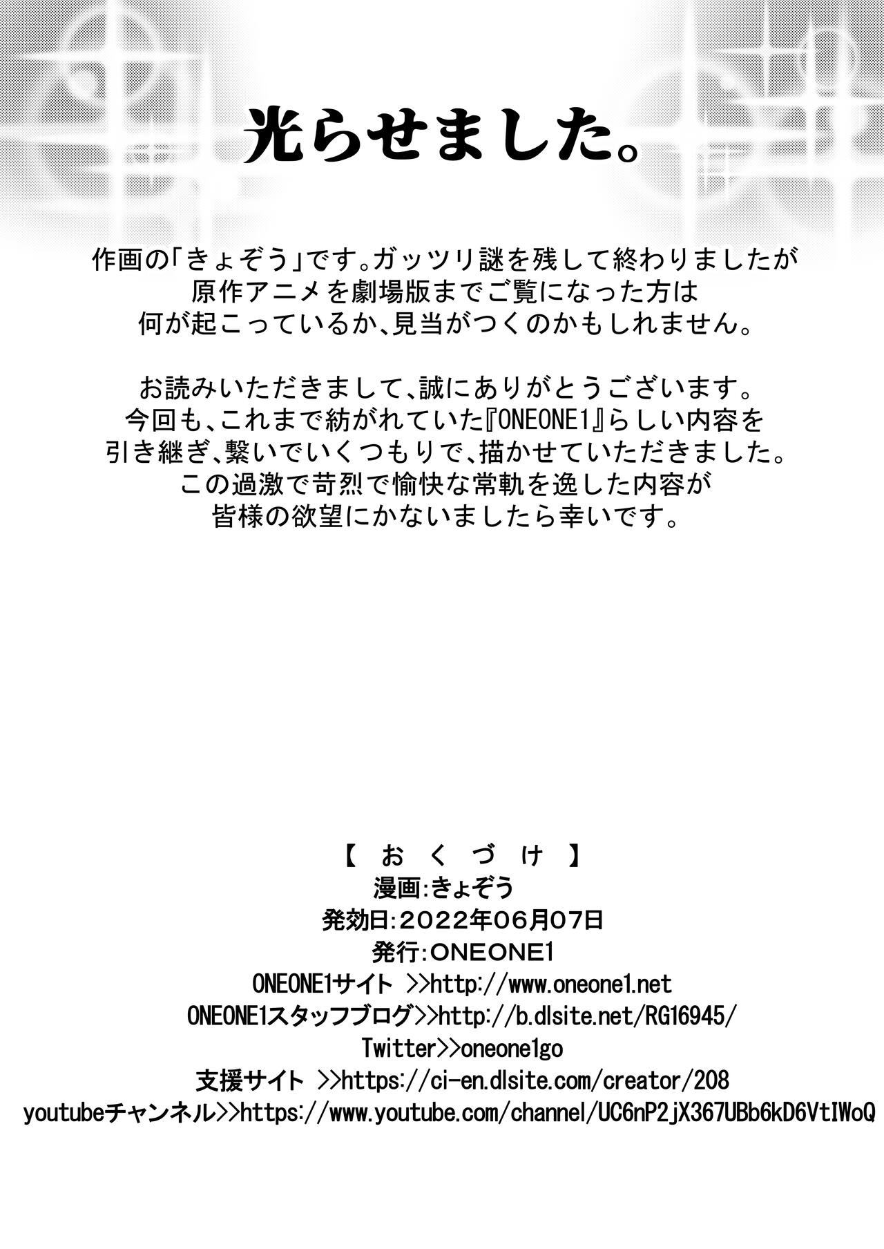 Nikubenjou no Kabaneri Sono Roku - Page 43