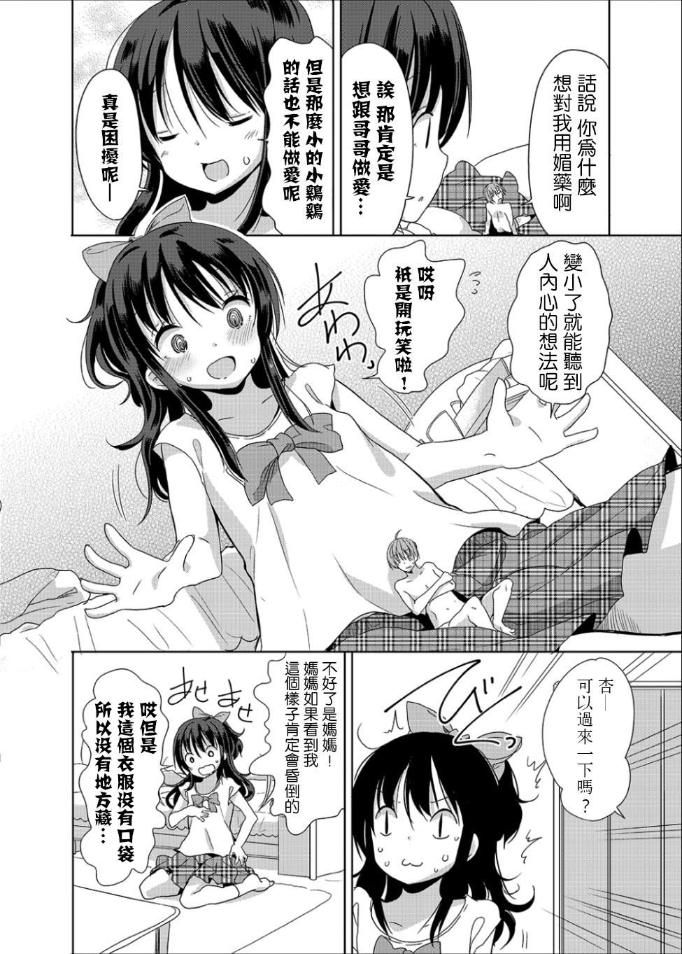 Little Sister With Grande Everyday - Page 10