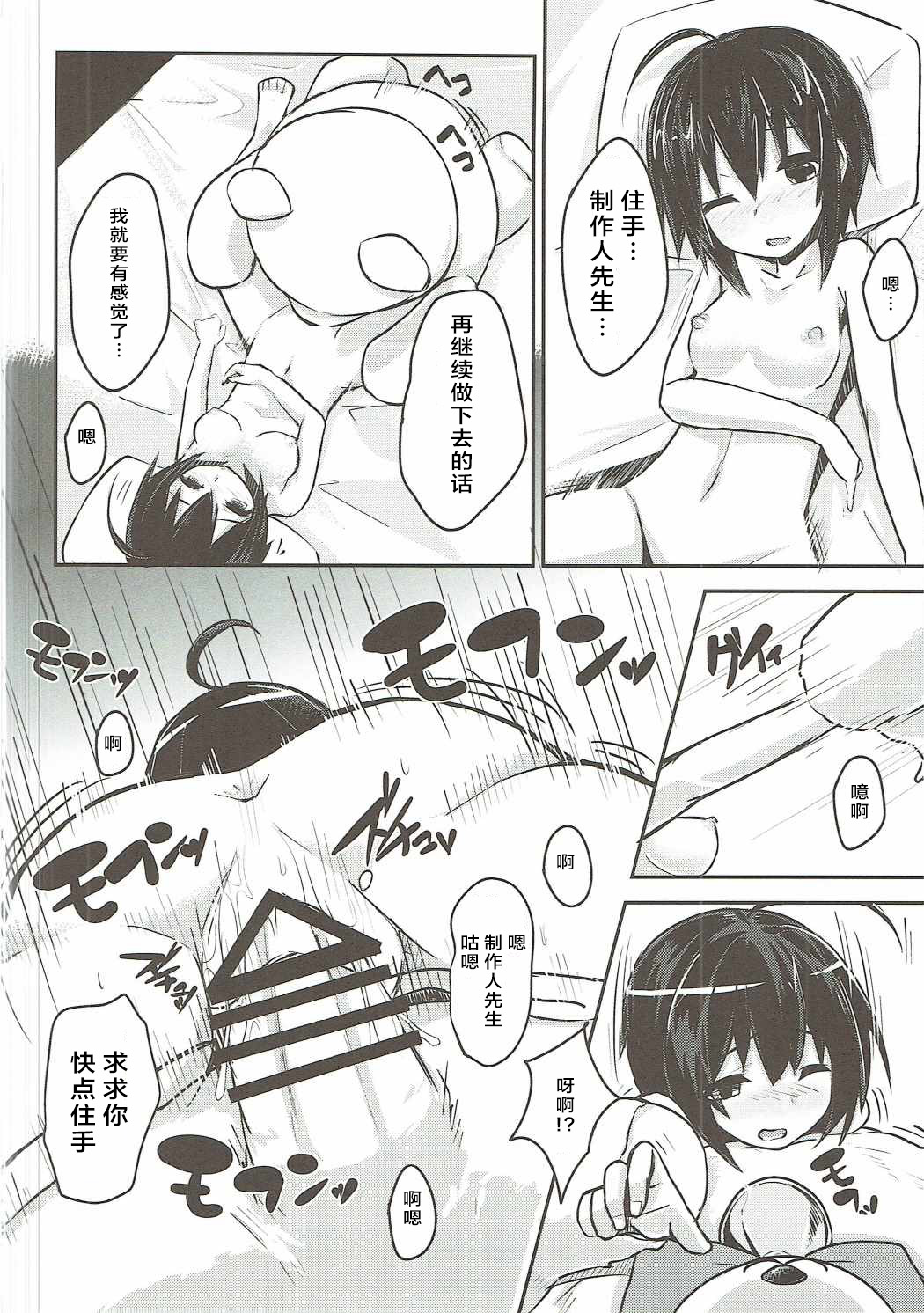 Mayu ni Ona Goods de Shiborareru Hon 2 - Page 19