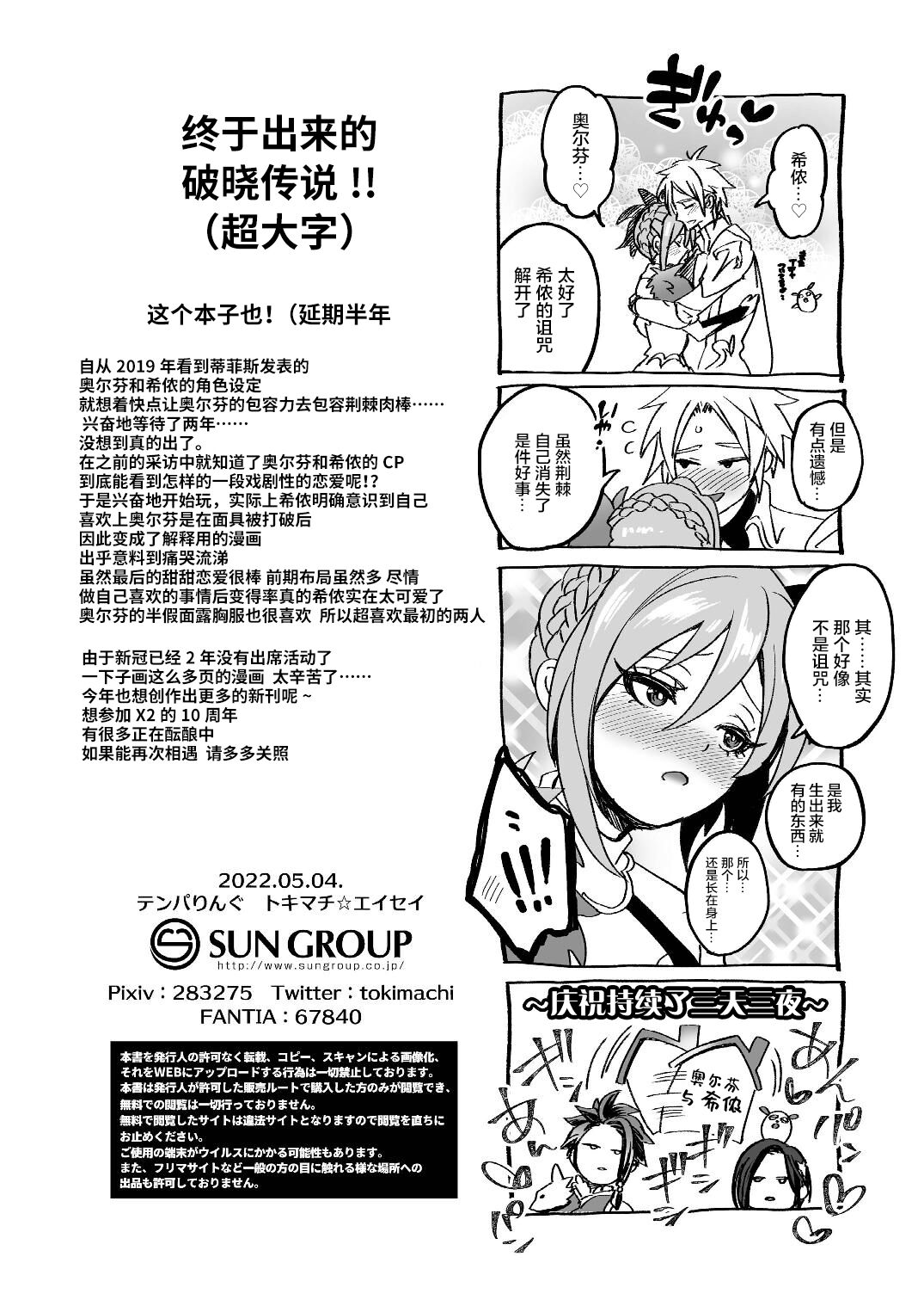 Watashi ni Tsumeyoru to 〇〇〇 ga Iku wa yo...! - Page 30