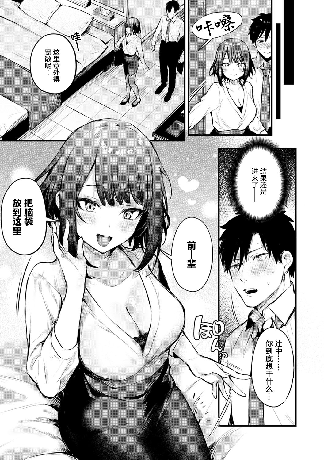 Kono Koi ni Kizuite - Page 12