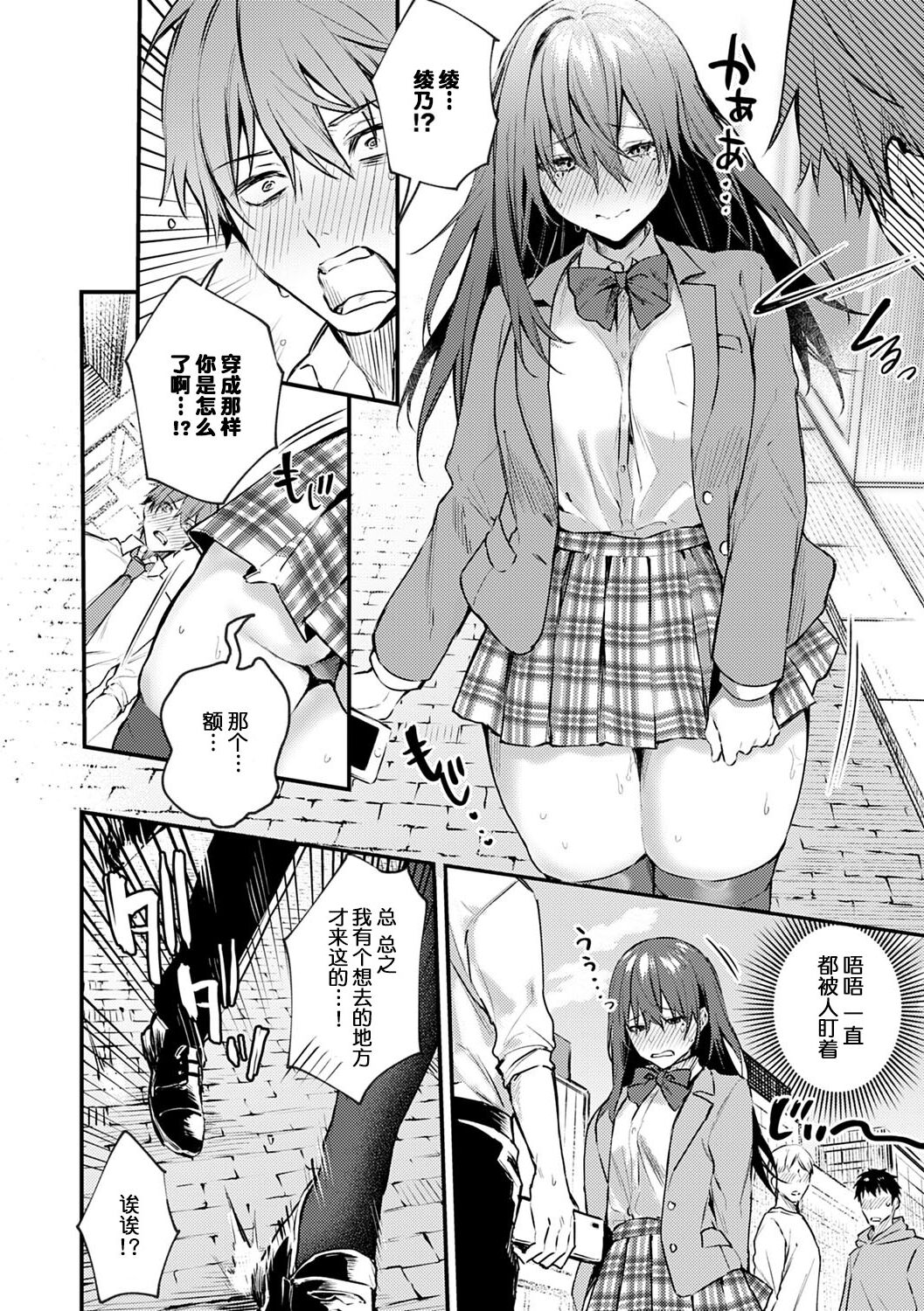 Kono Koi ni Kizuite - Page 163