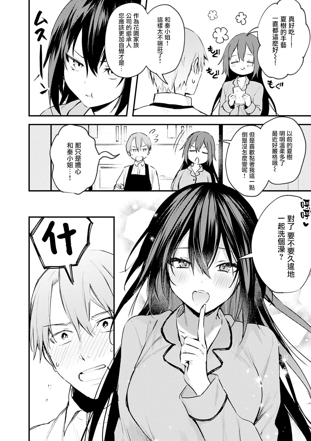 Kono Koi ni Kizuite - Page 181
