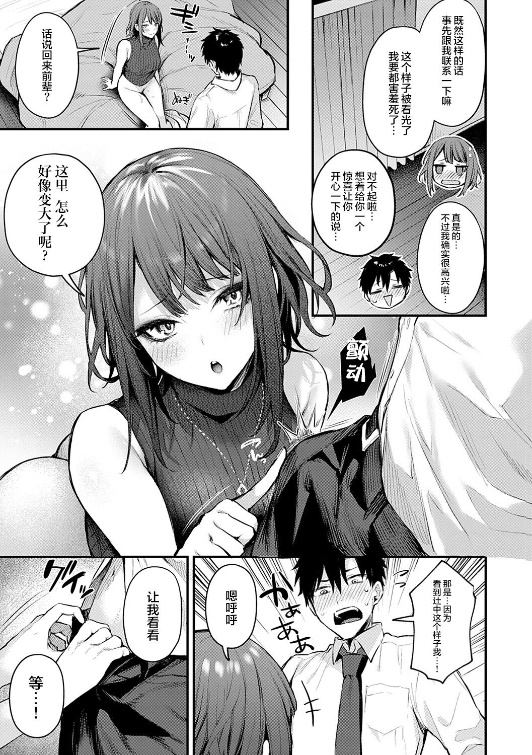Kono Koi ni Kizuite - Page 222