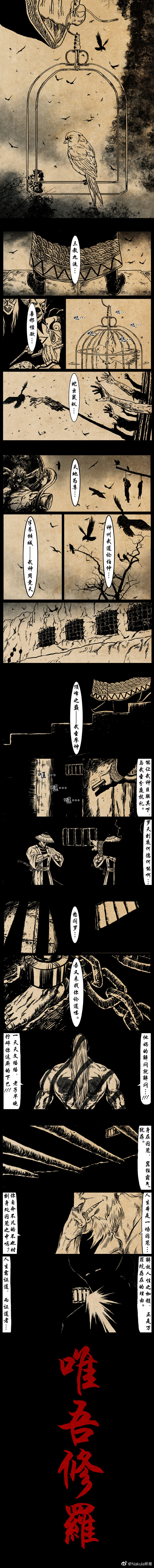 暗黑风国漫Nakula《修罗》 - Page 107