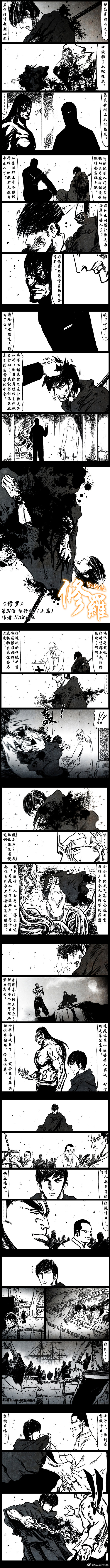 暗黑风国漫Nakula《修罗》 - Page 71