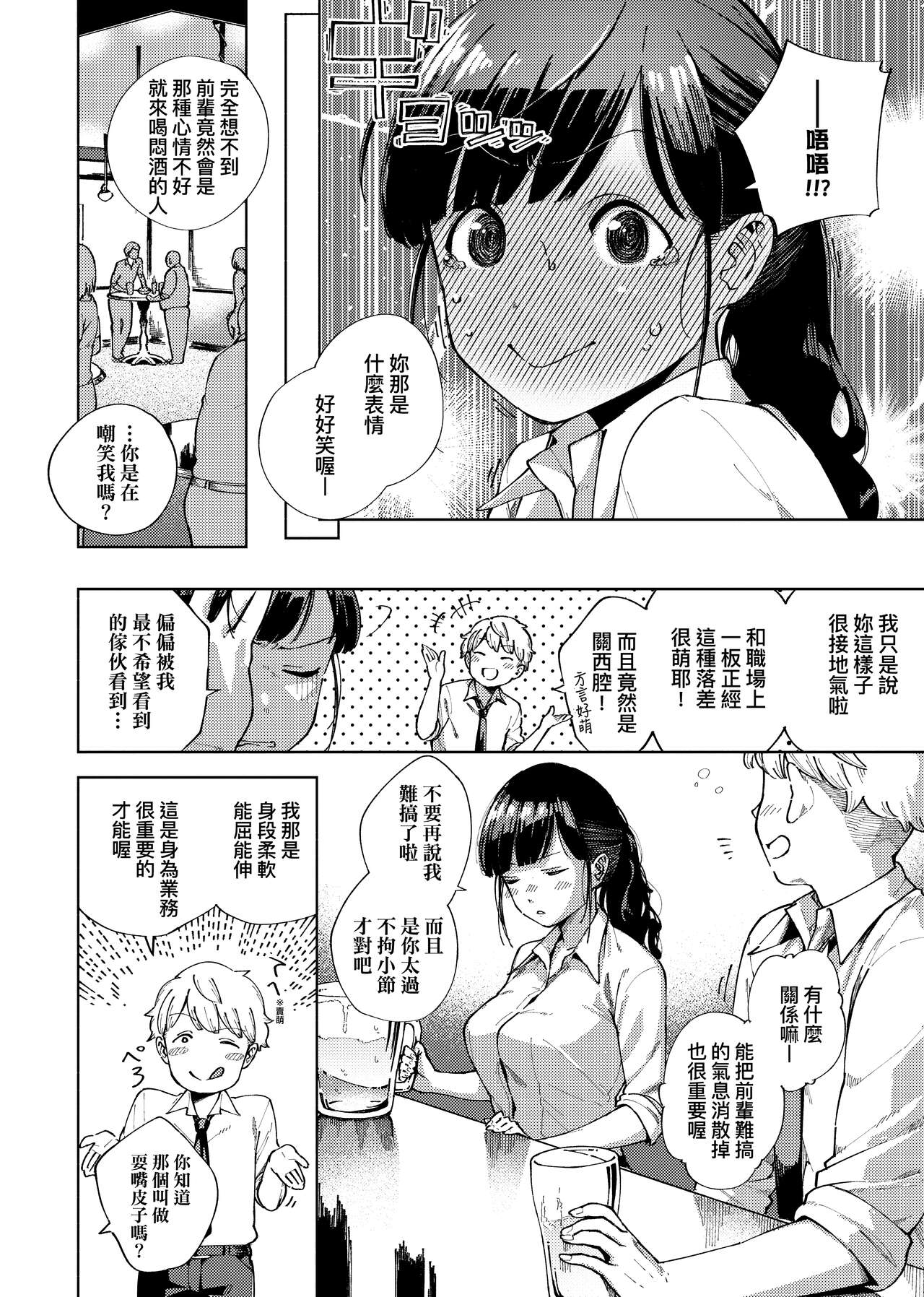 YaMiTsuKi Pheromone | 性愛上癮費洛蒙中毒 - Page 112