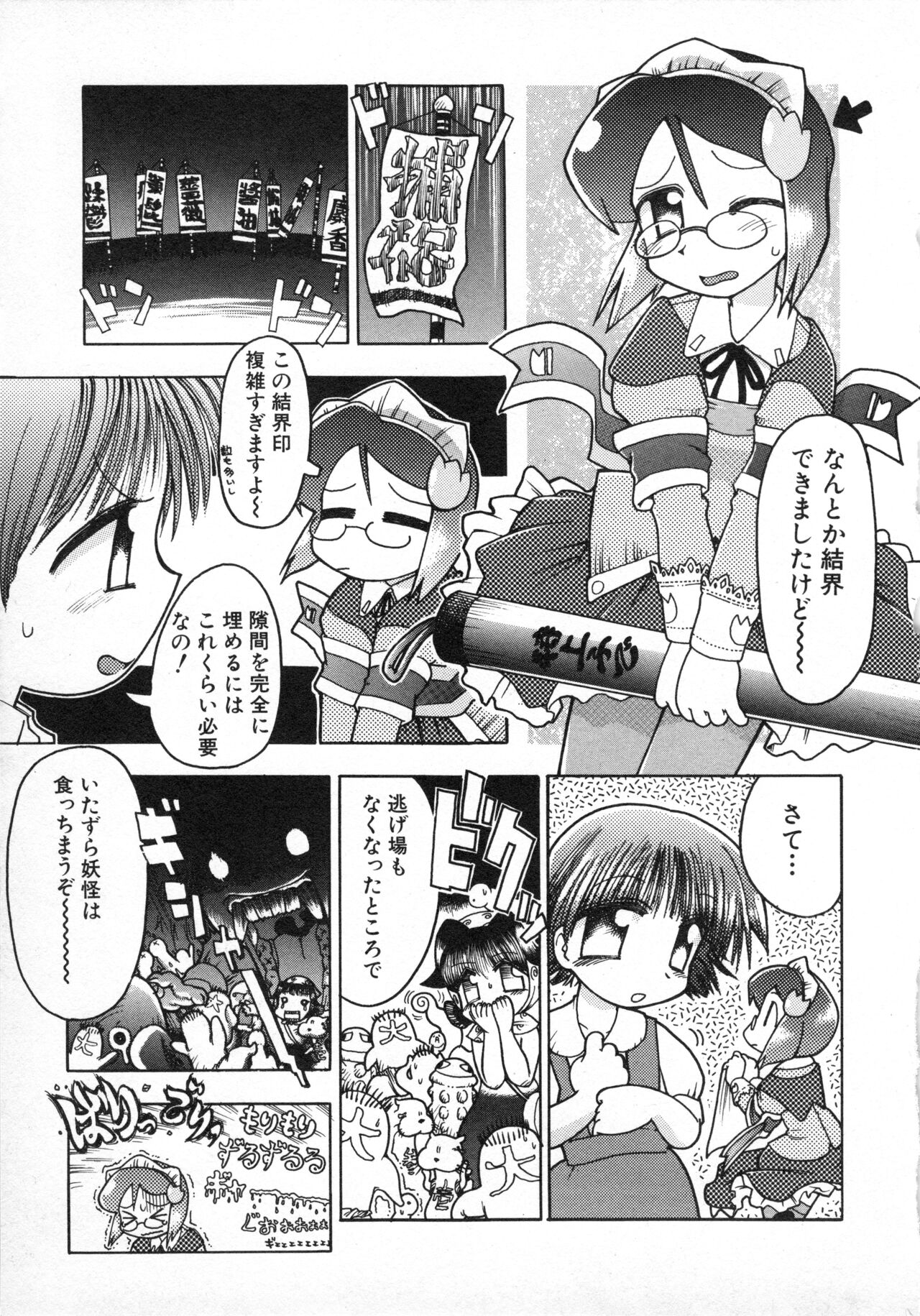 Hinnyuu Gahou - Page 104