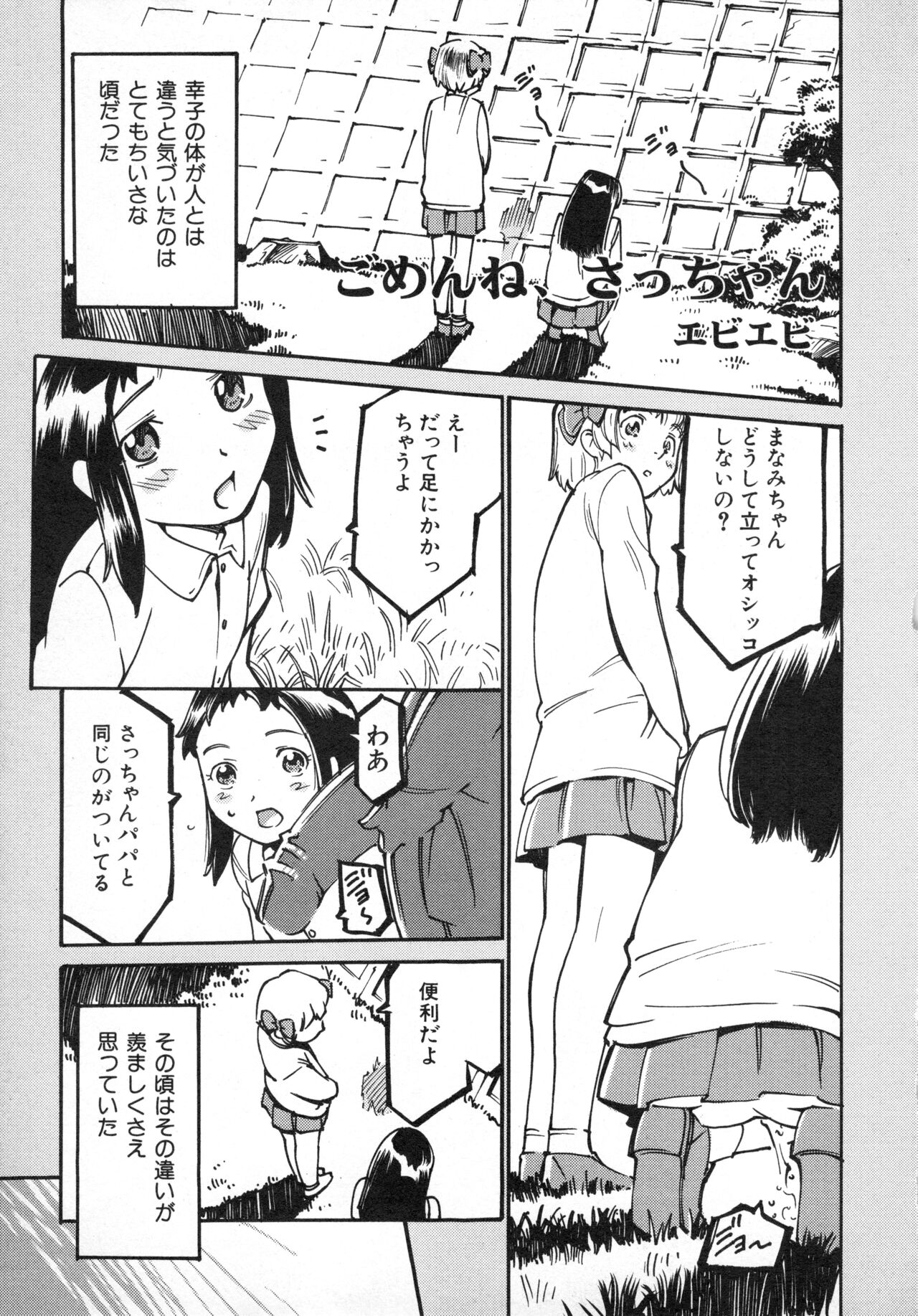 Hinnyuu Gahou - Page 106