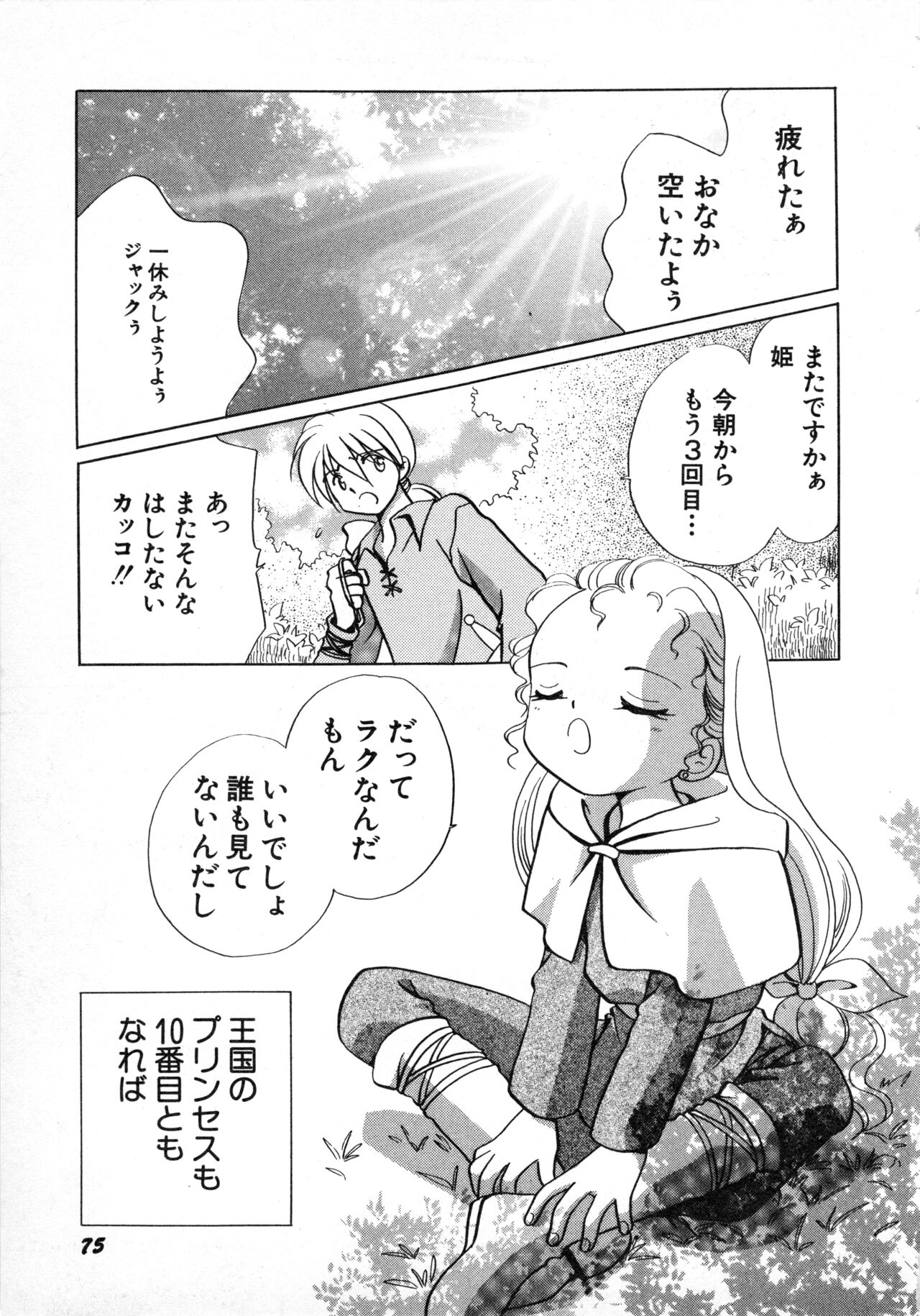 Hinnyuu Gahou - Page 78