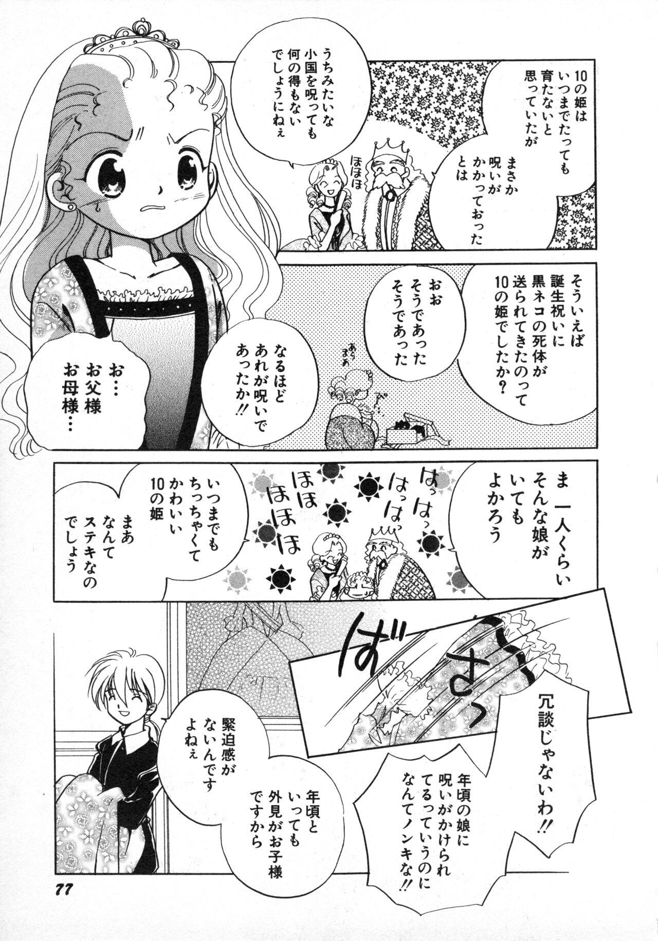 Hinnyuu Gahou - Page 80