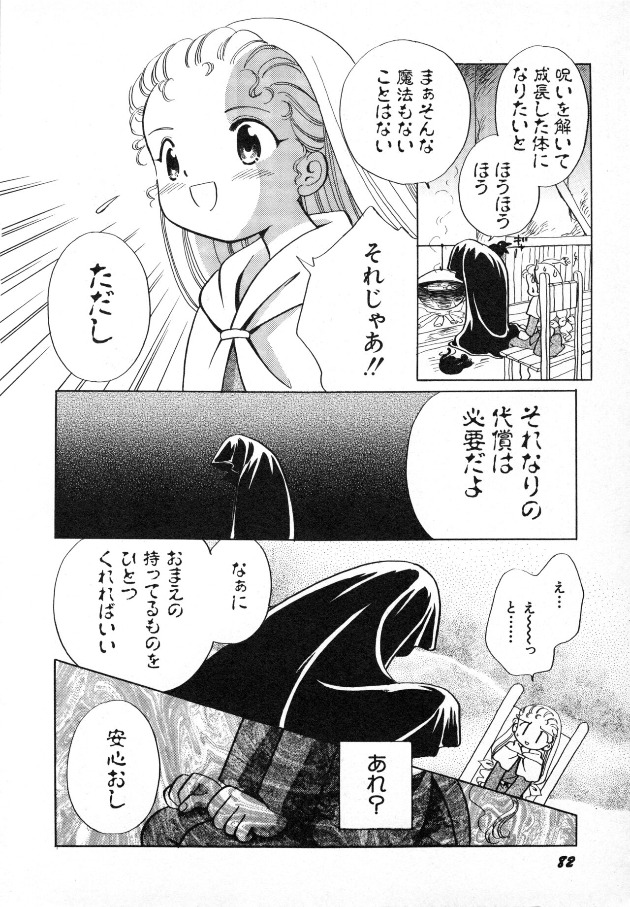 Hinnyuu Gahou - Page 85