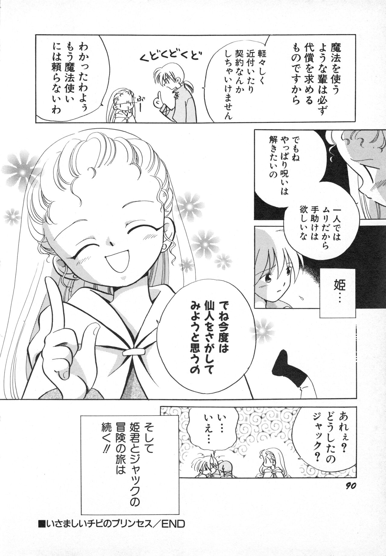 Hinnyuu Gahou - Page 93