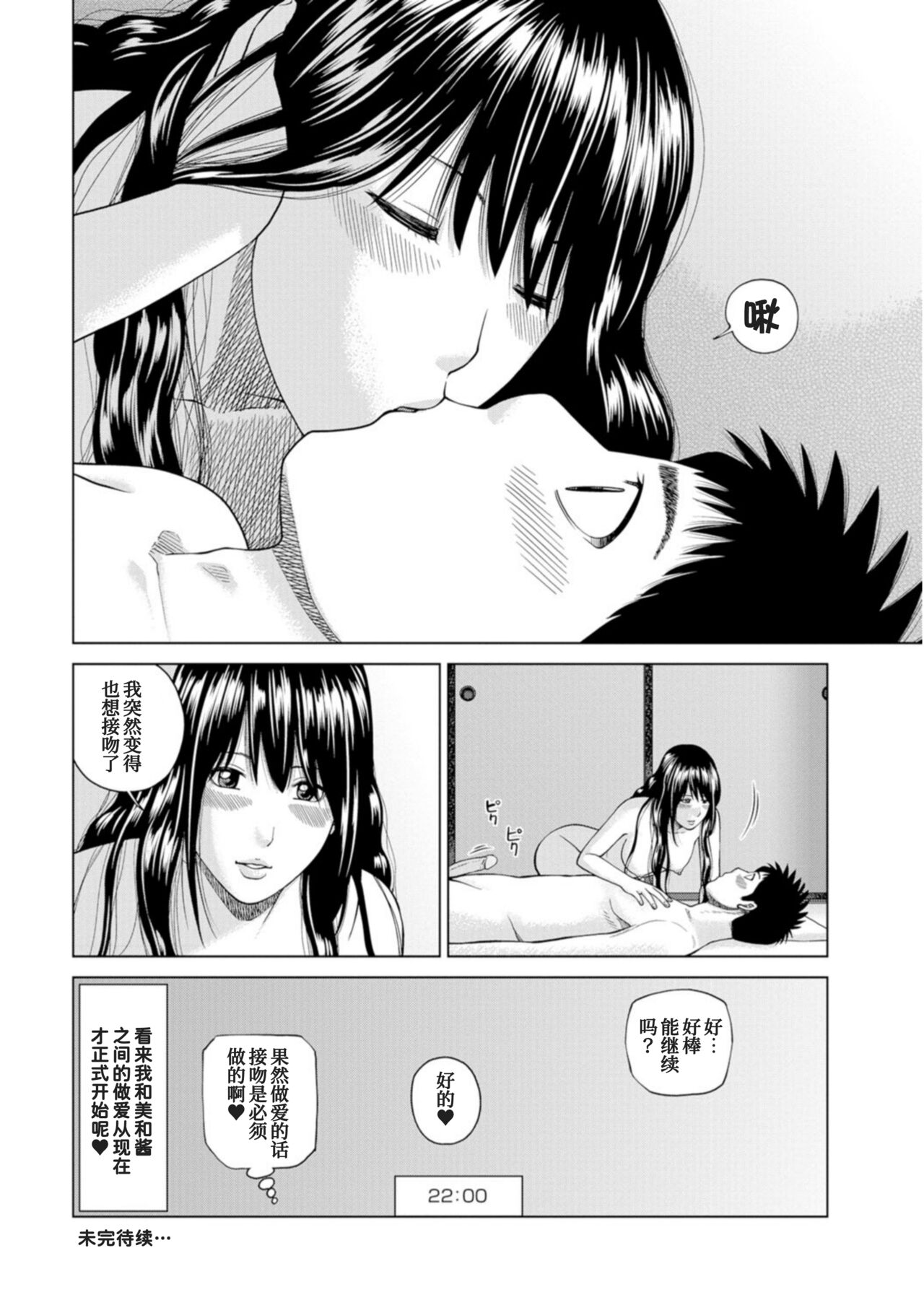 Fuufu Koukan Ryokou KiriyaMiwako Hen - Page 25