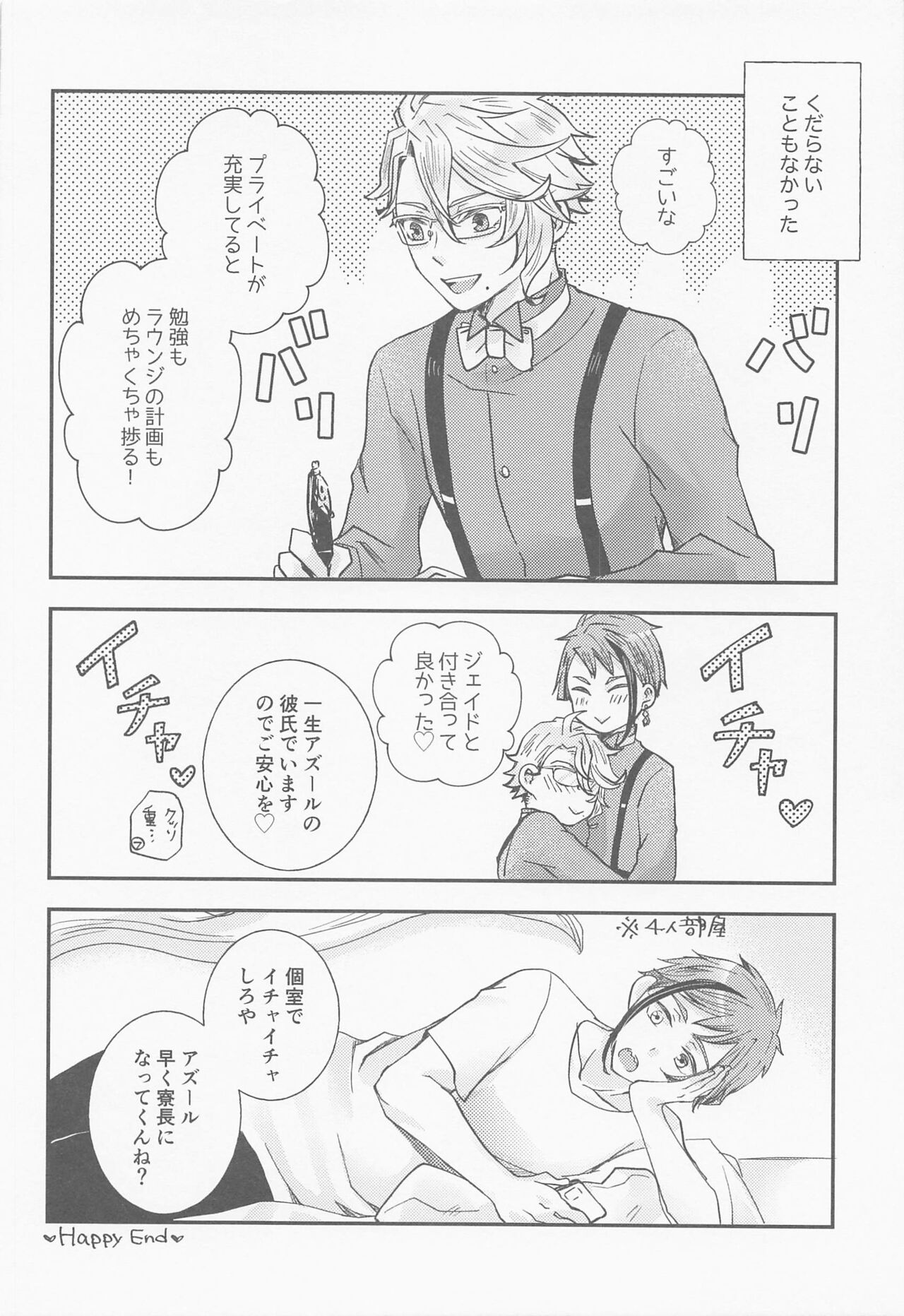 Koi nante Shinai - Page 37