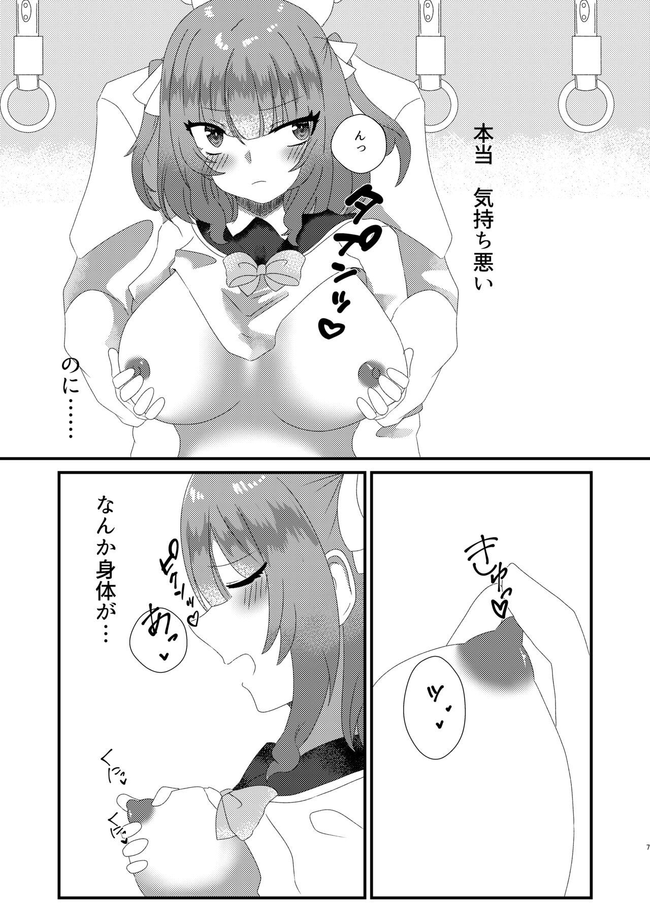 Mitsuyubi - Page 6