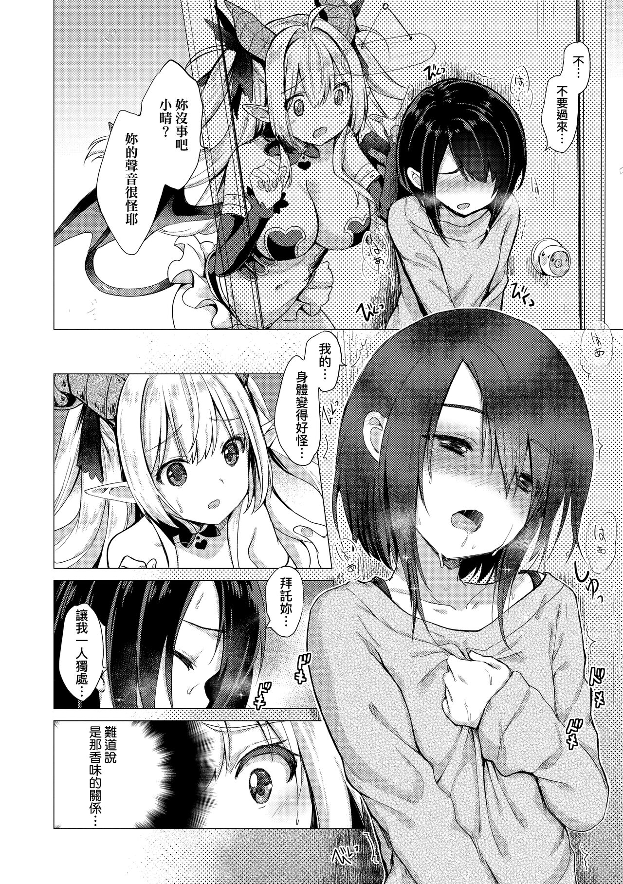 Succubus Company | 魅魔精源開發公司 - Page 20