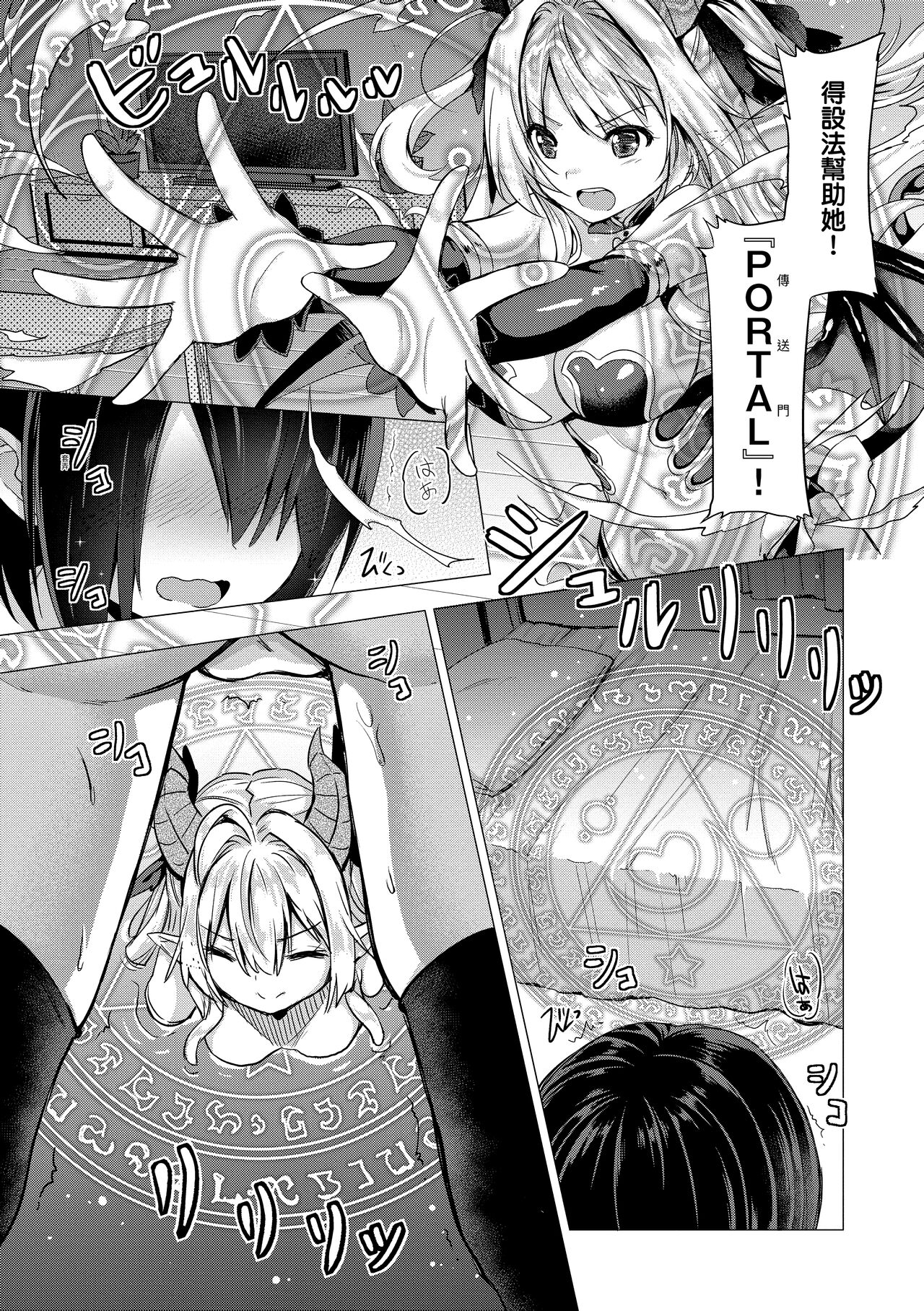 Succubus Company | 魅魔精源開發公司 - Page 21