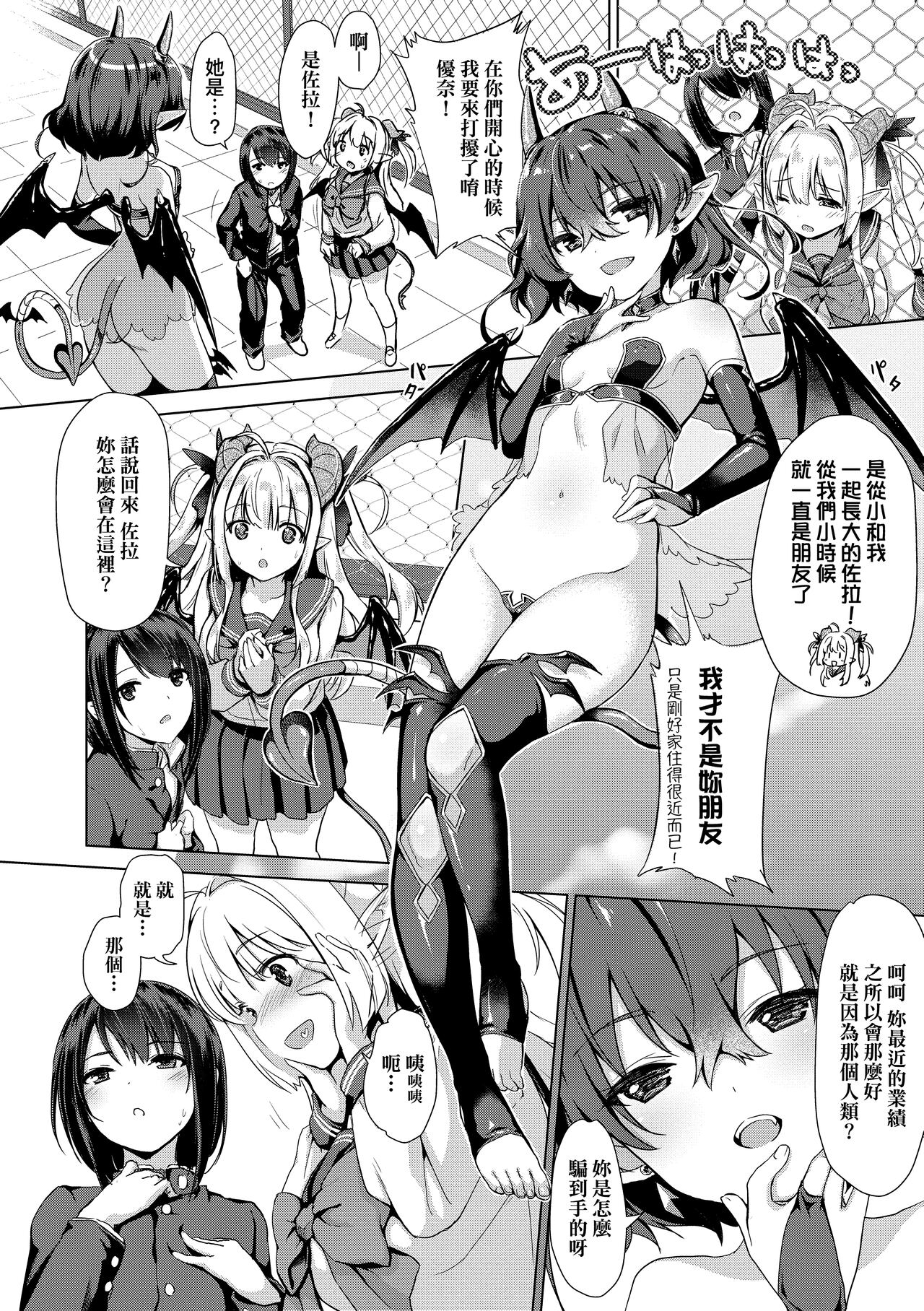 Succubus Company | 魅魔精源開發公司 - Page 44
