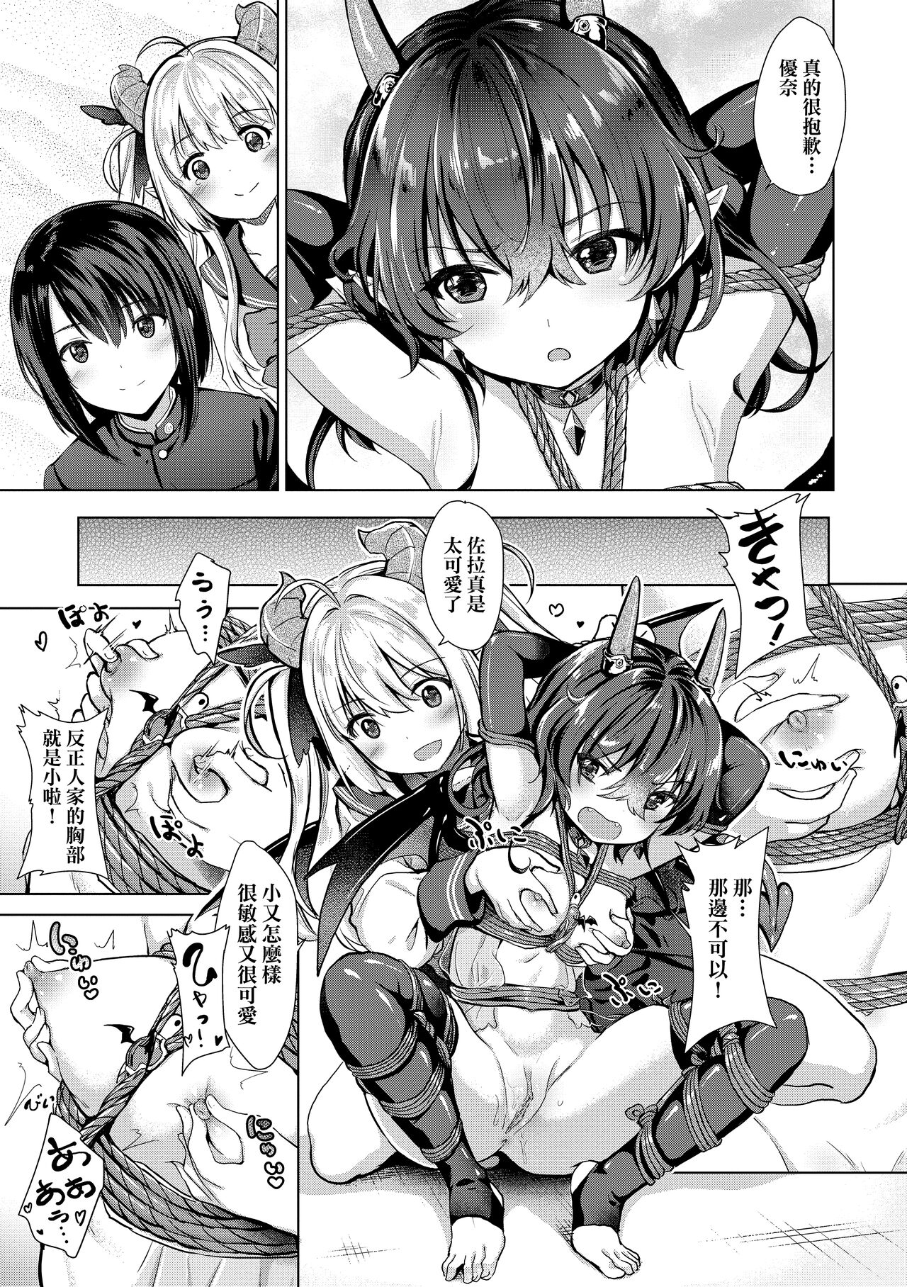 Succubus Company | 魅魔精源開發公司 - Page 61