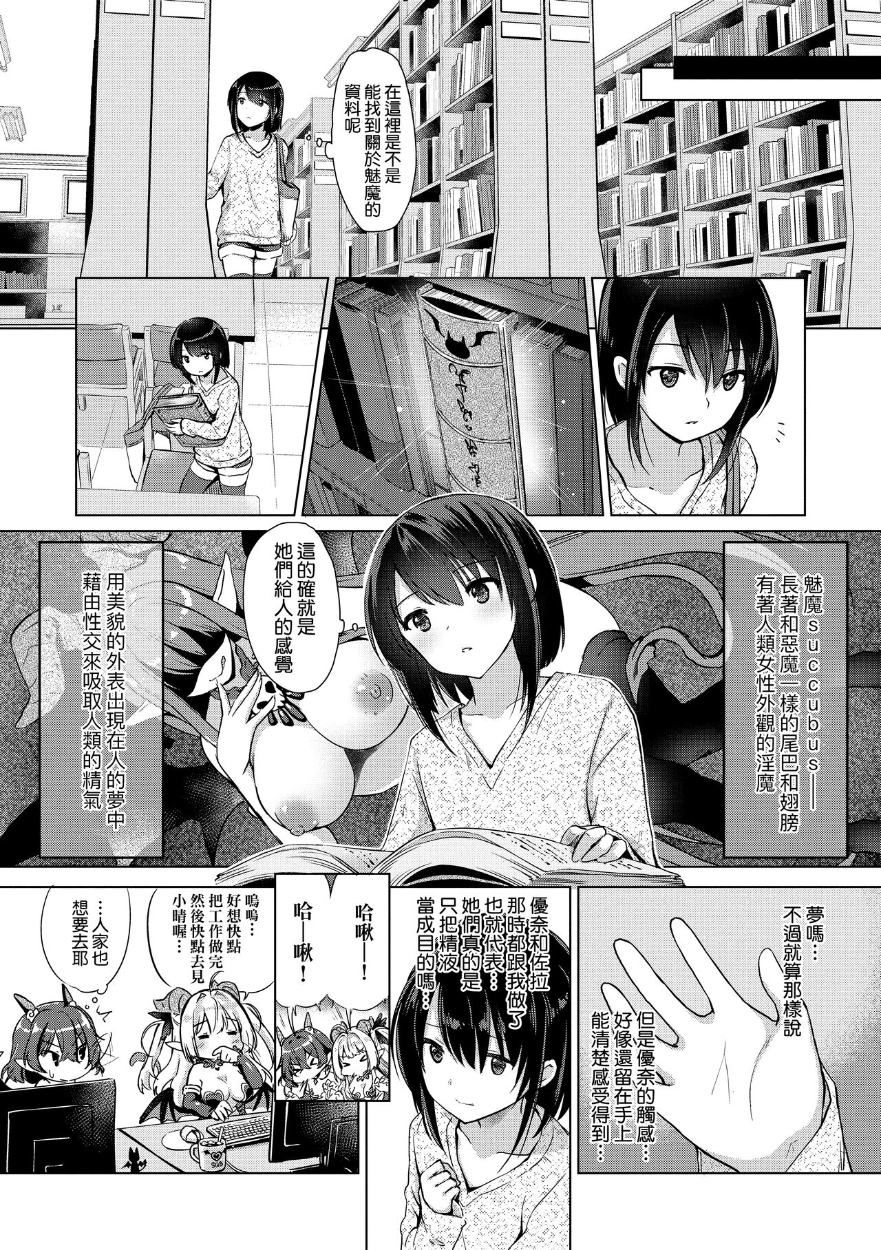 Succubus Company | 魅魔精源開發公司 - Page 75