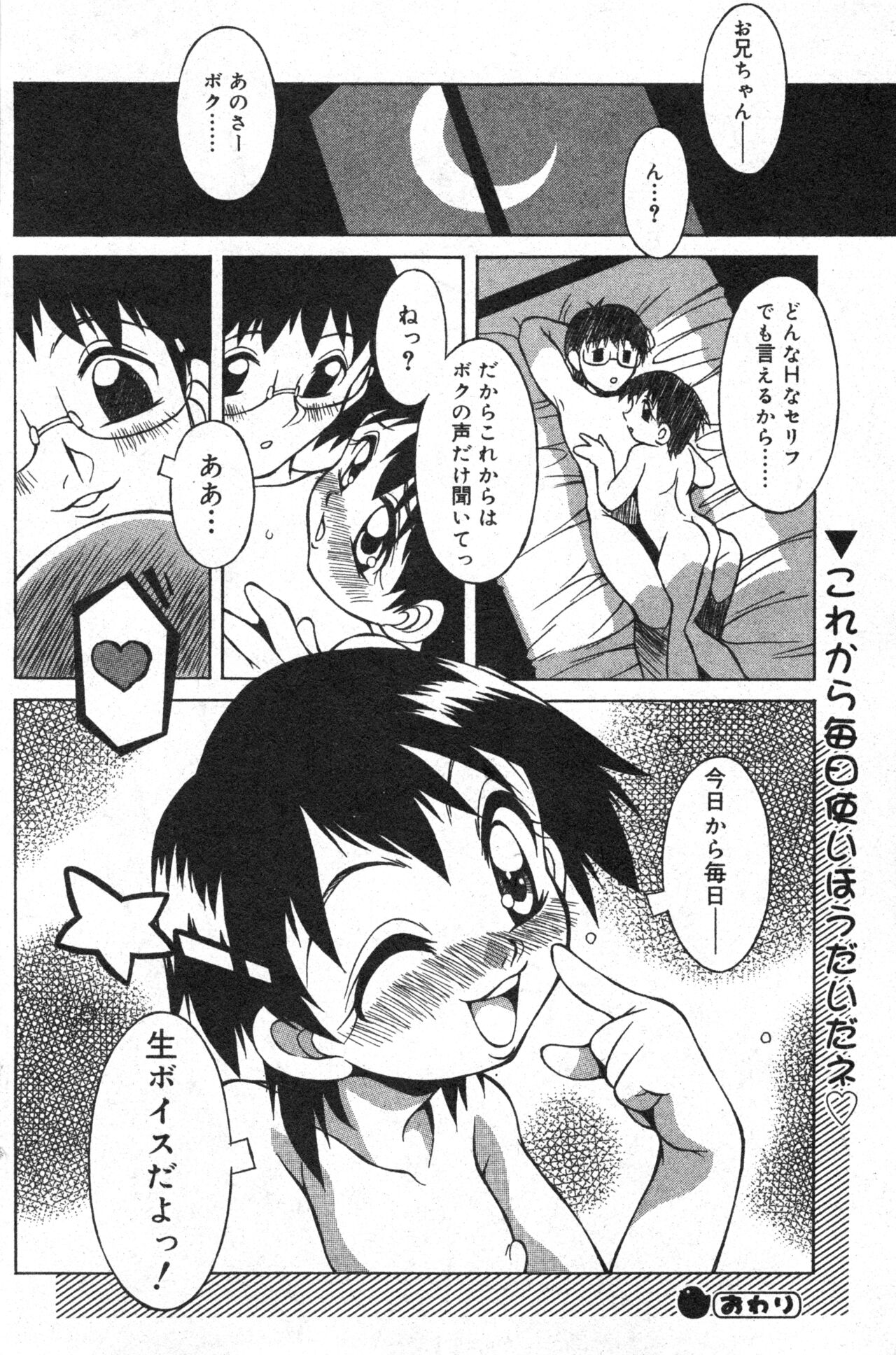 COMIC Minimon Vol. 13 - Page 102