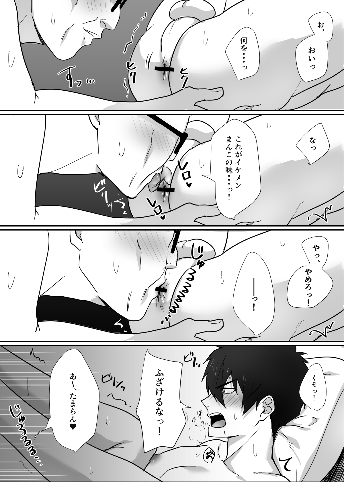 Tonari no ikemen kun - Page 23
