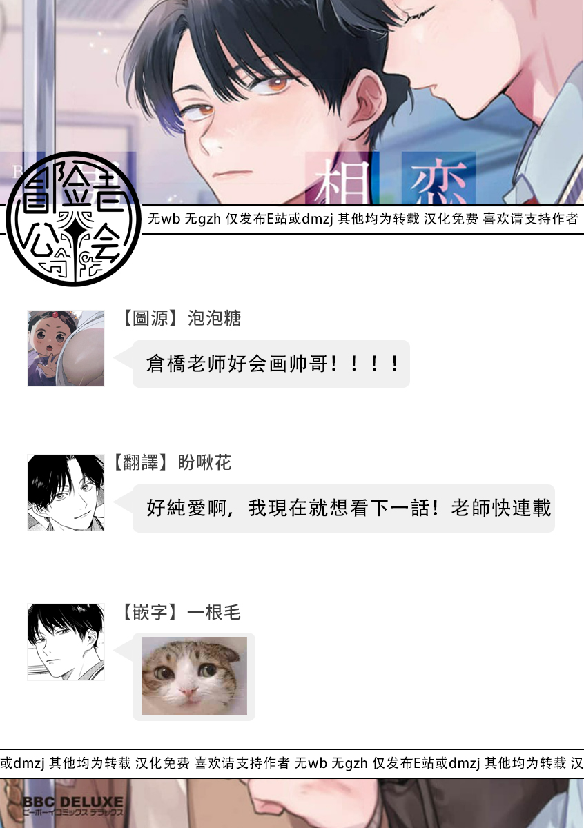 Koi Shita Aite ga Otoko datta BL Anthology | 喜欢上了男性BL合集 - Page 89