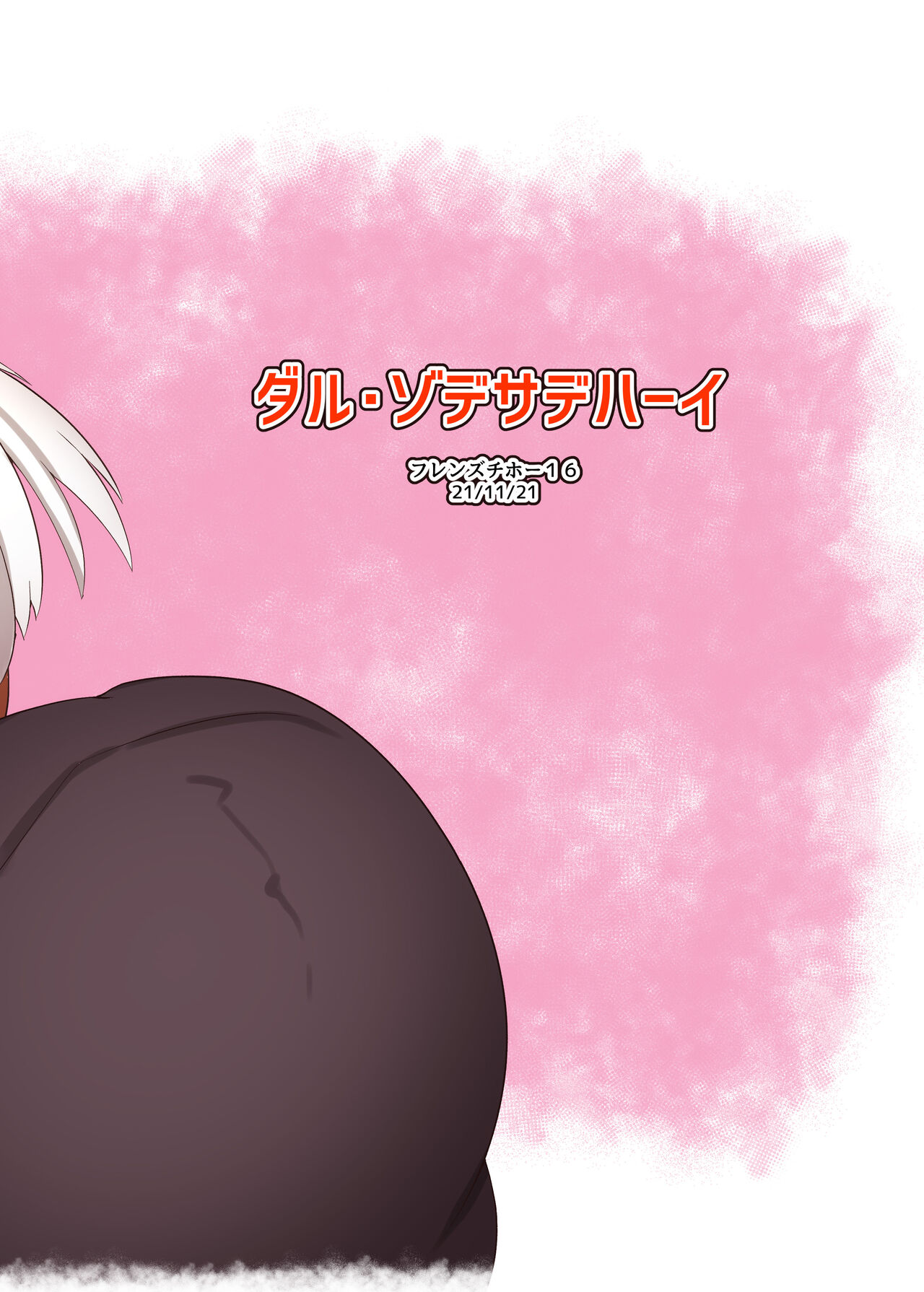 Lesser Panda no Ecchi na Hon - Page 12