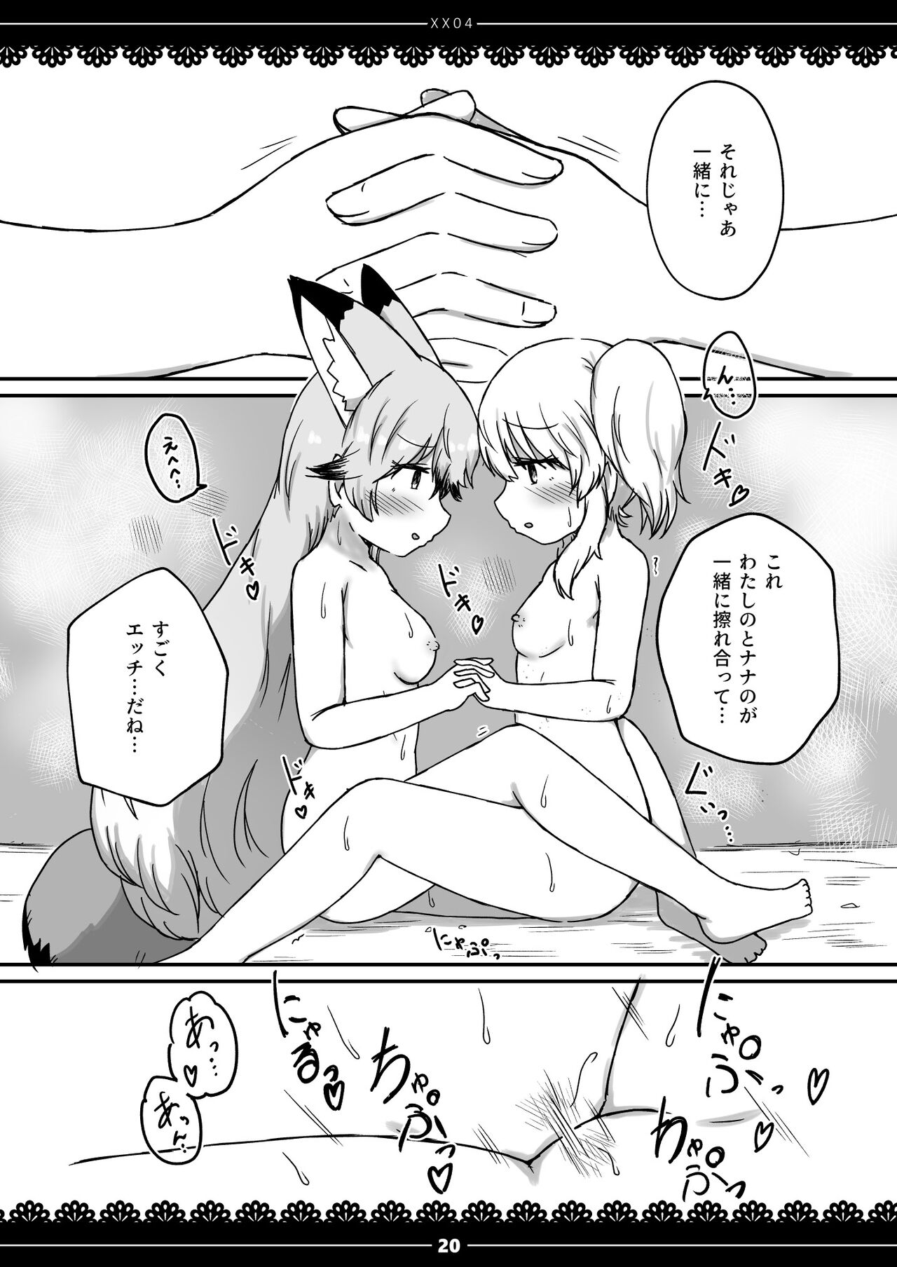 xx Sokutei Kiroku - Page 19