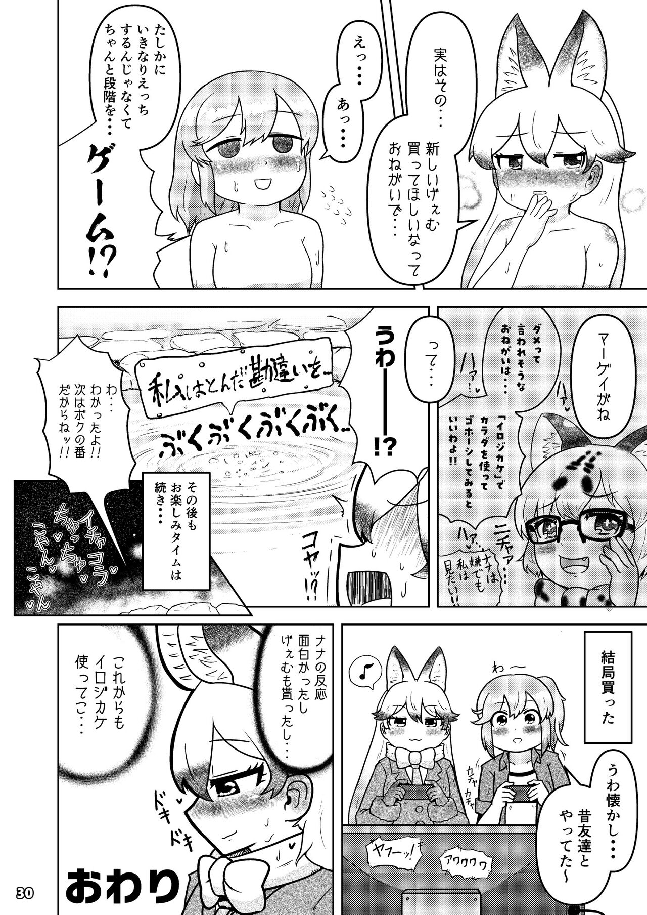 xx Sokutei Kiroku - Page 29