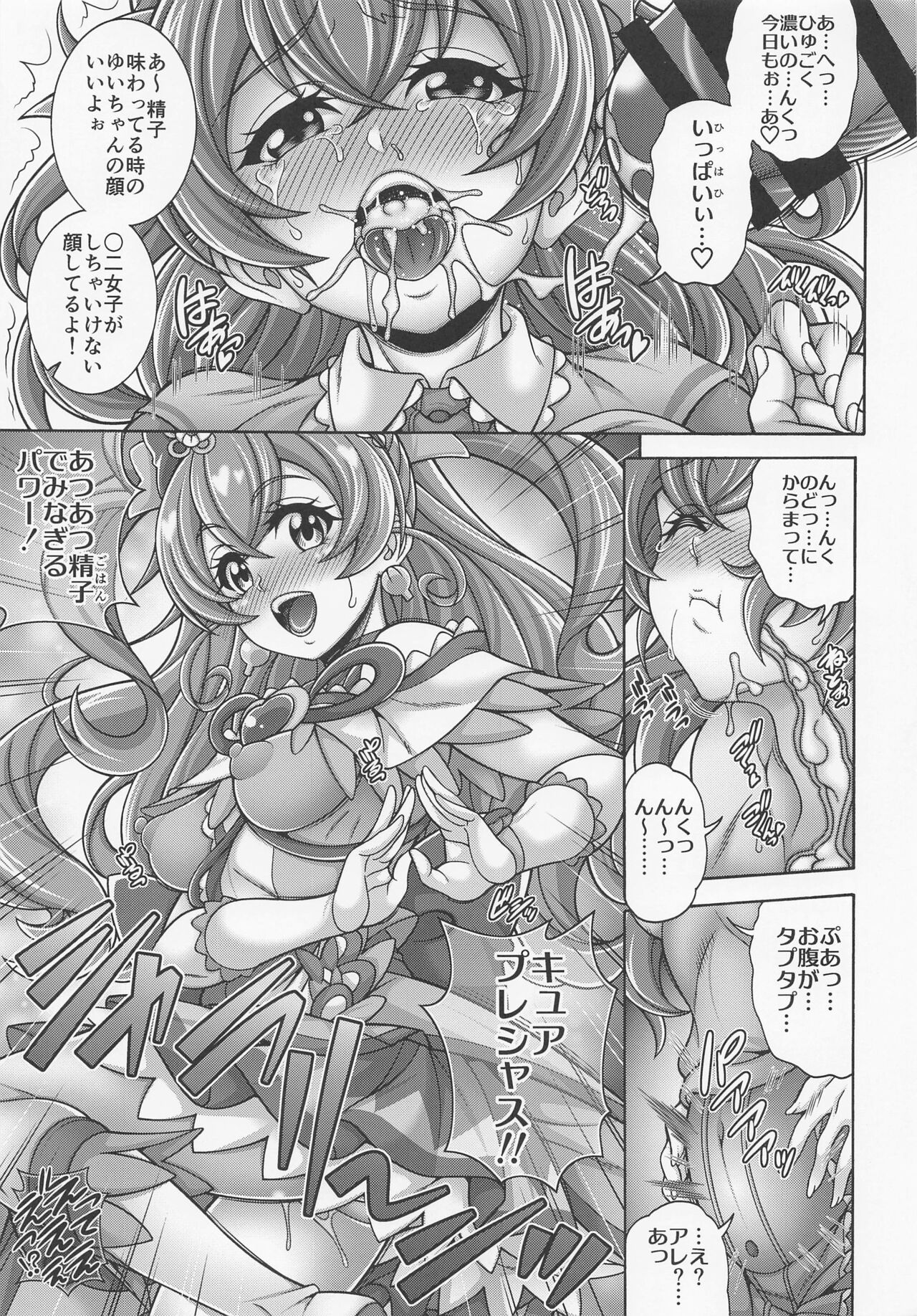 'Kome × Ku × You × Hara' - Page 12