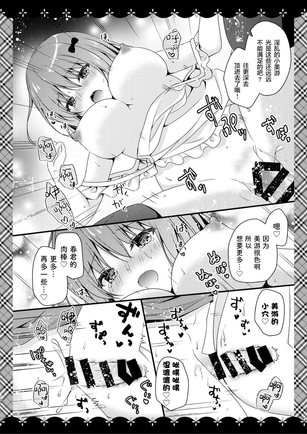 Sewayaki Kanojo to Yume Asobi - Page 14