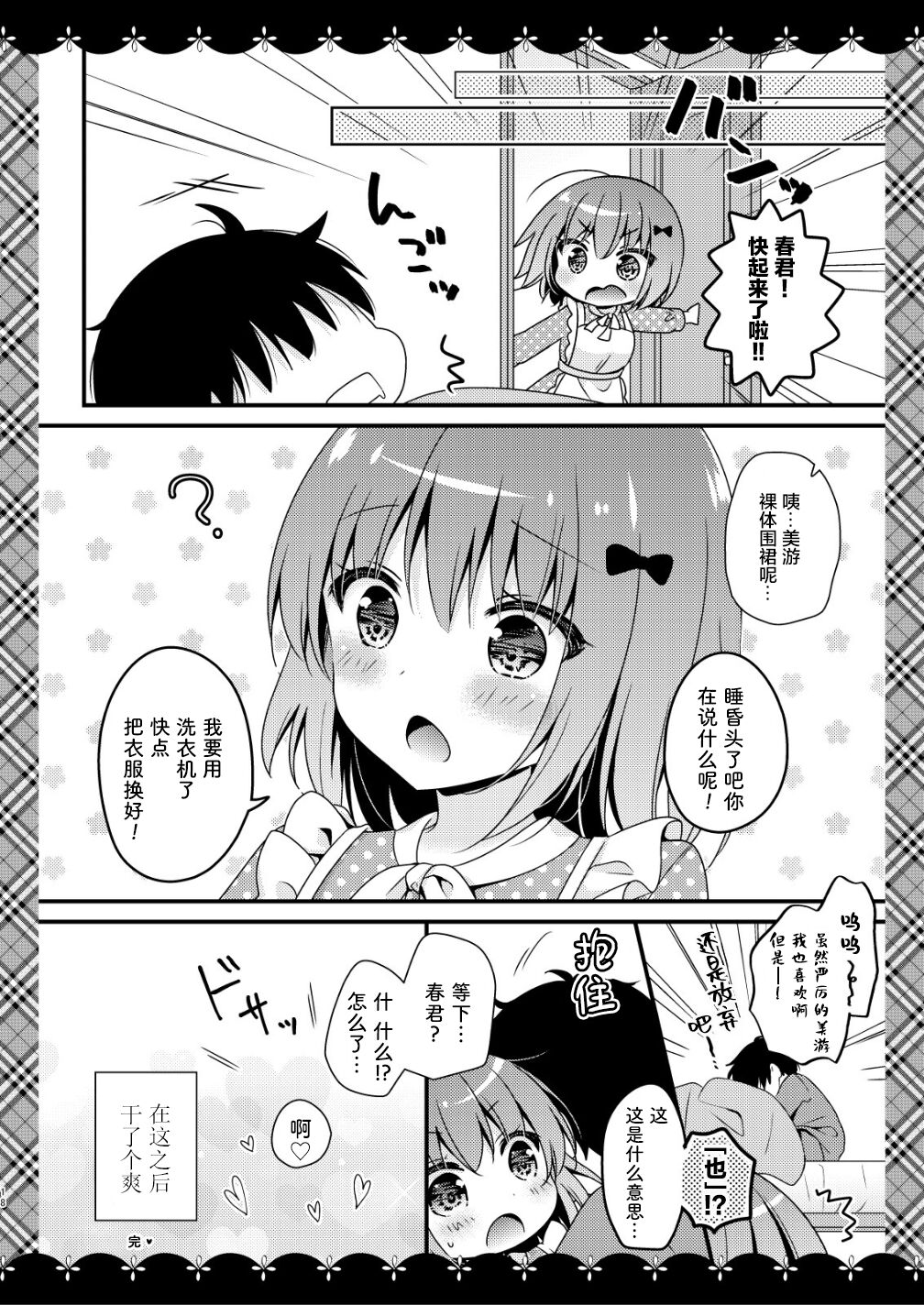 Sewayaki Kanojo to Yume Asobi - Page 18