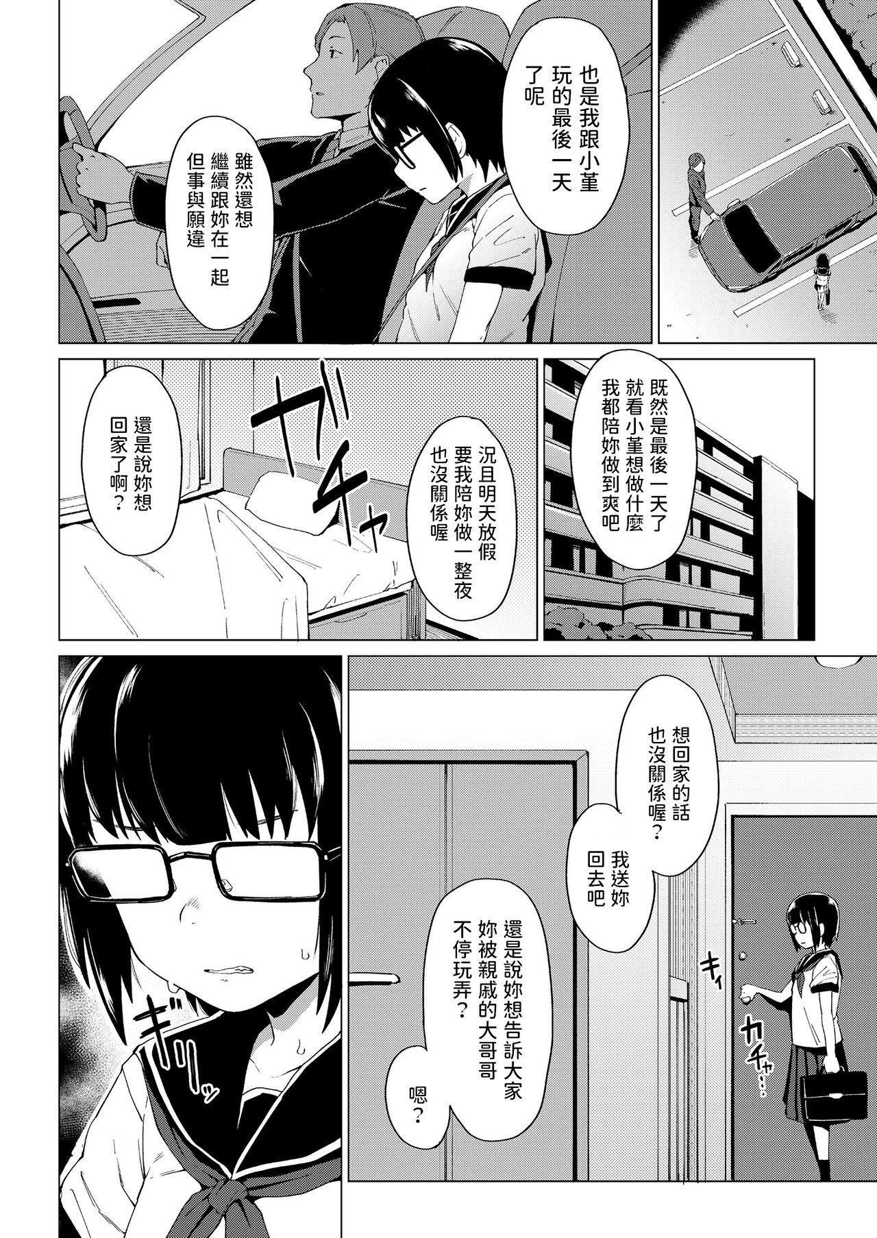 Katasumi no Sumire - Page 14