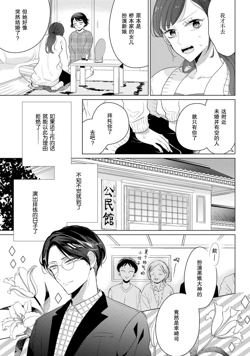 Kamisama no gōin-iro tsukamatsu kake | 神明的强制美男计 - Page 12