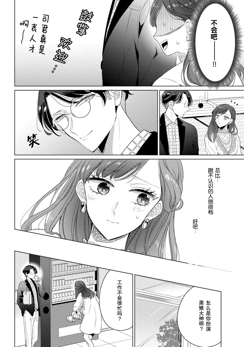 Kamisama no gōin-iro tsukamatsu kake | 神明的强制美男计 - Page 13