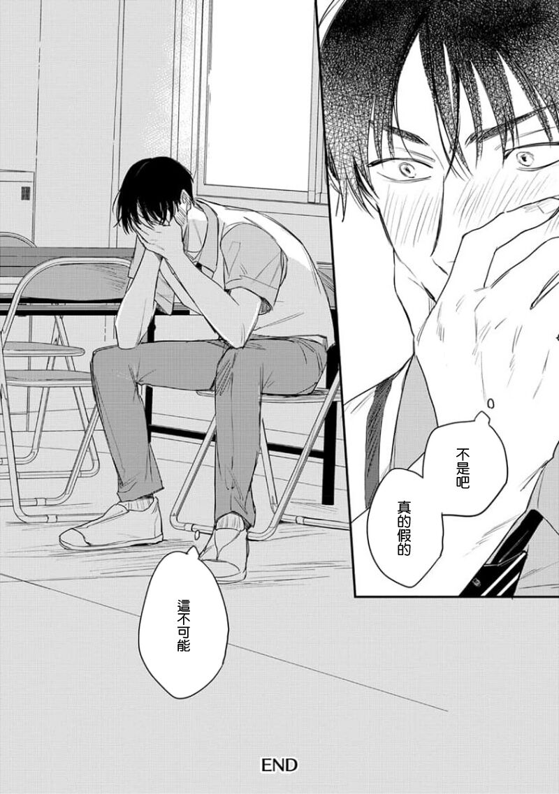 Koi Shita Aite ga Otoko datta BL Anthology | 喜欢上了男性BL合集 - Page 87