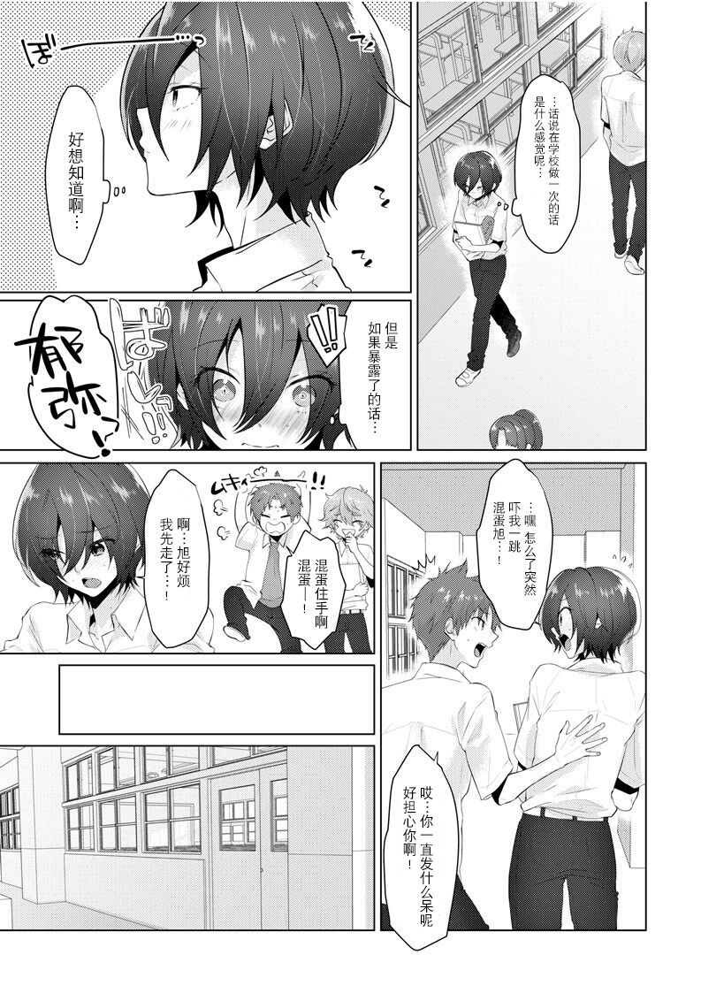 Fukashin no Hako - Inviolable box - Page 12