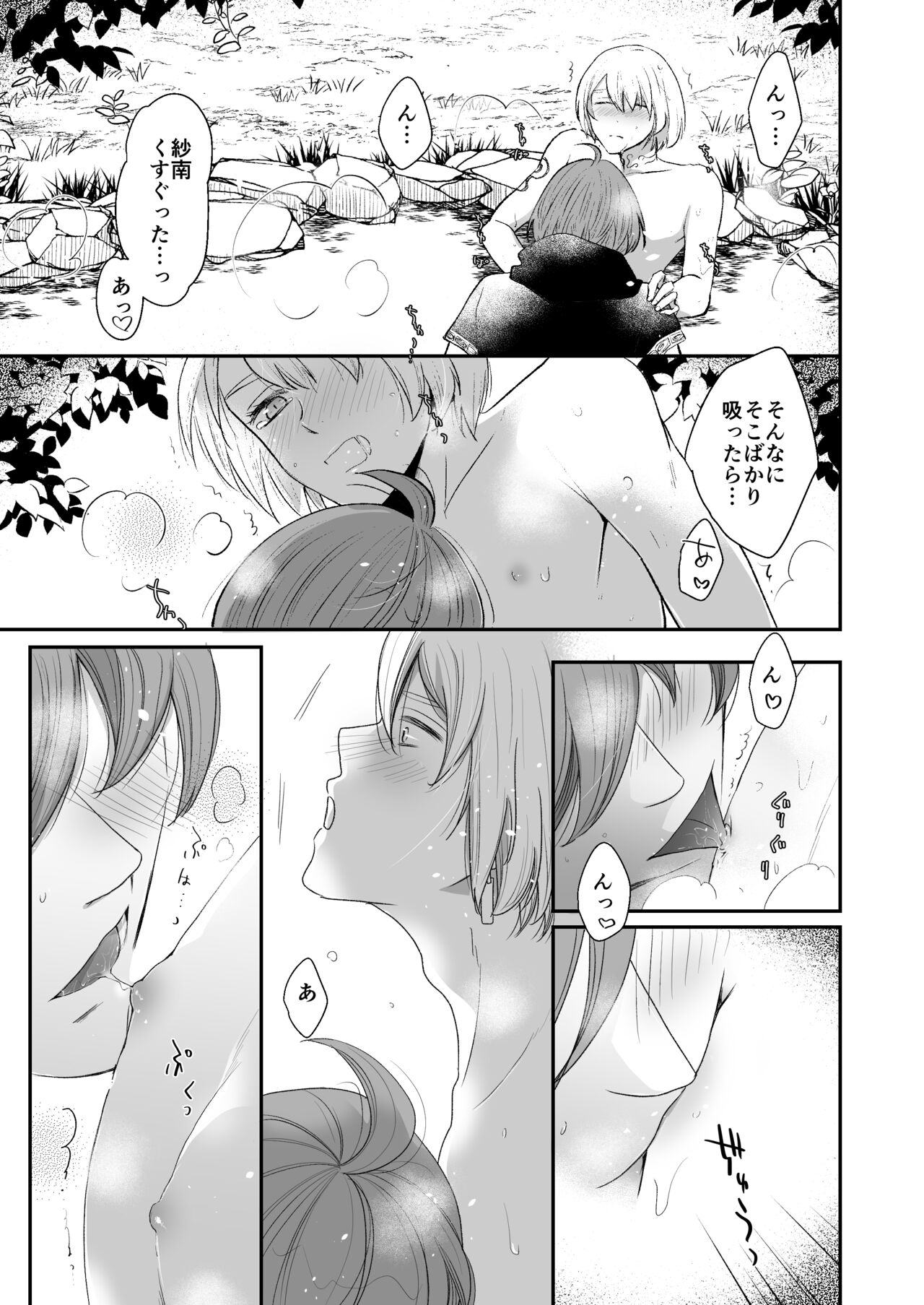 Kemonotachi no Shokutaku - Page 18