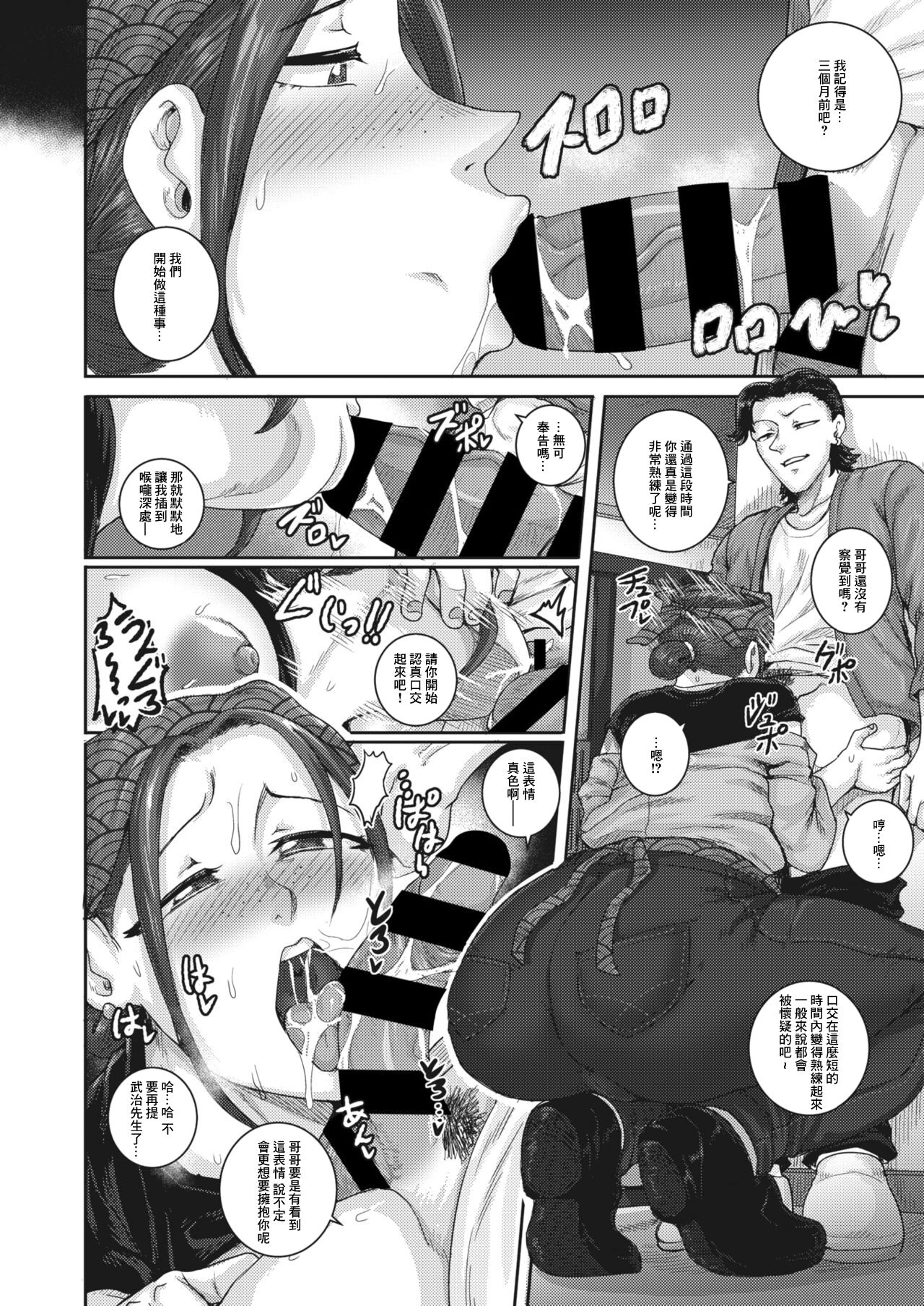 Aizou Shokudou - Page 10