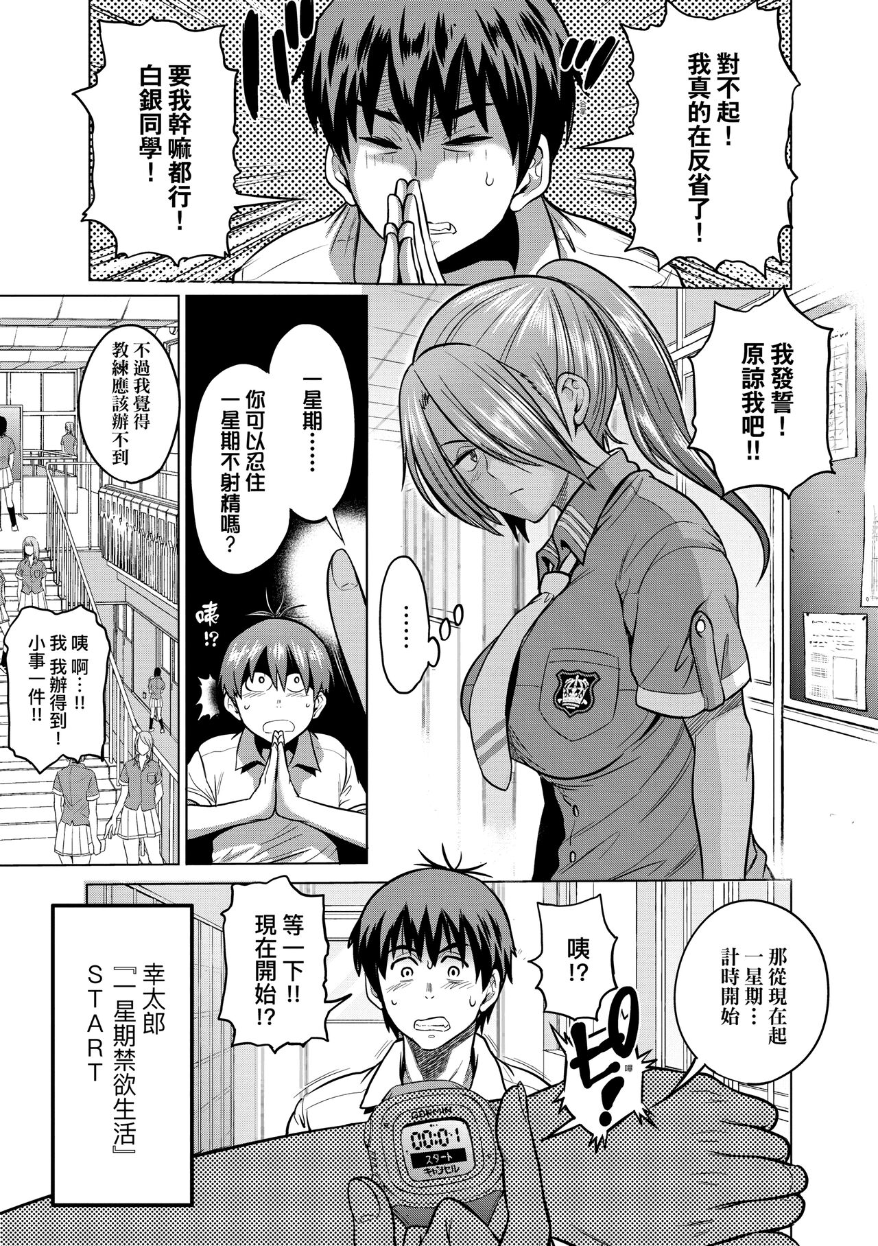 Joshi Luck! ~2 Years Later~ 3 | 女子棍球社! ～2 Years Later～3 - Page 15